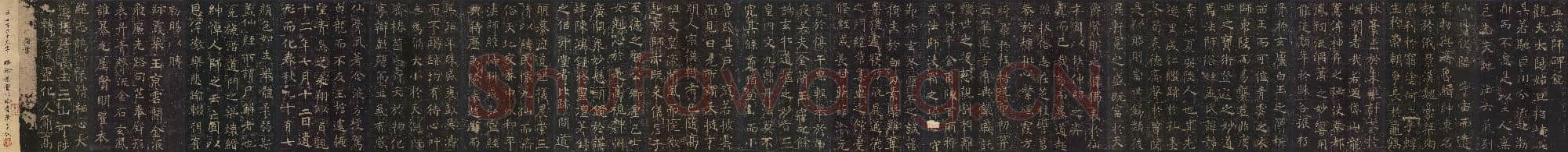 唐代 褚遂良 孟法师碑