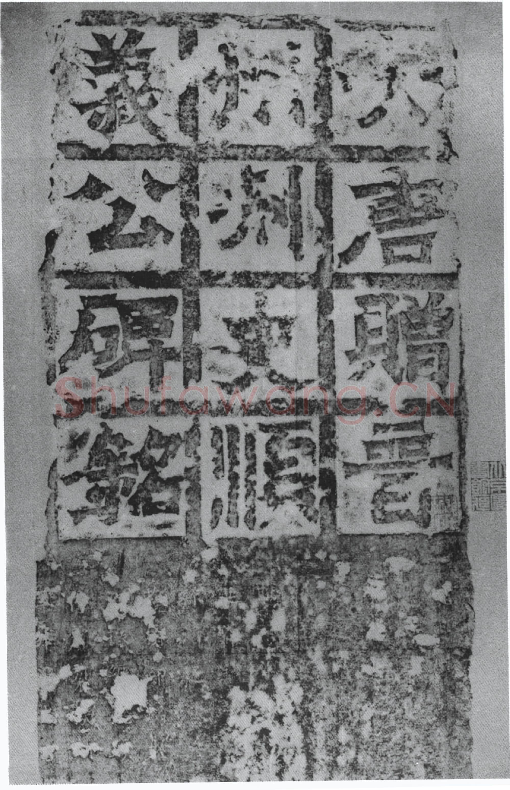 唐代 褚遂良《裴艺碑》局部 陕西昭陵博物馆藏