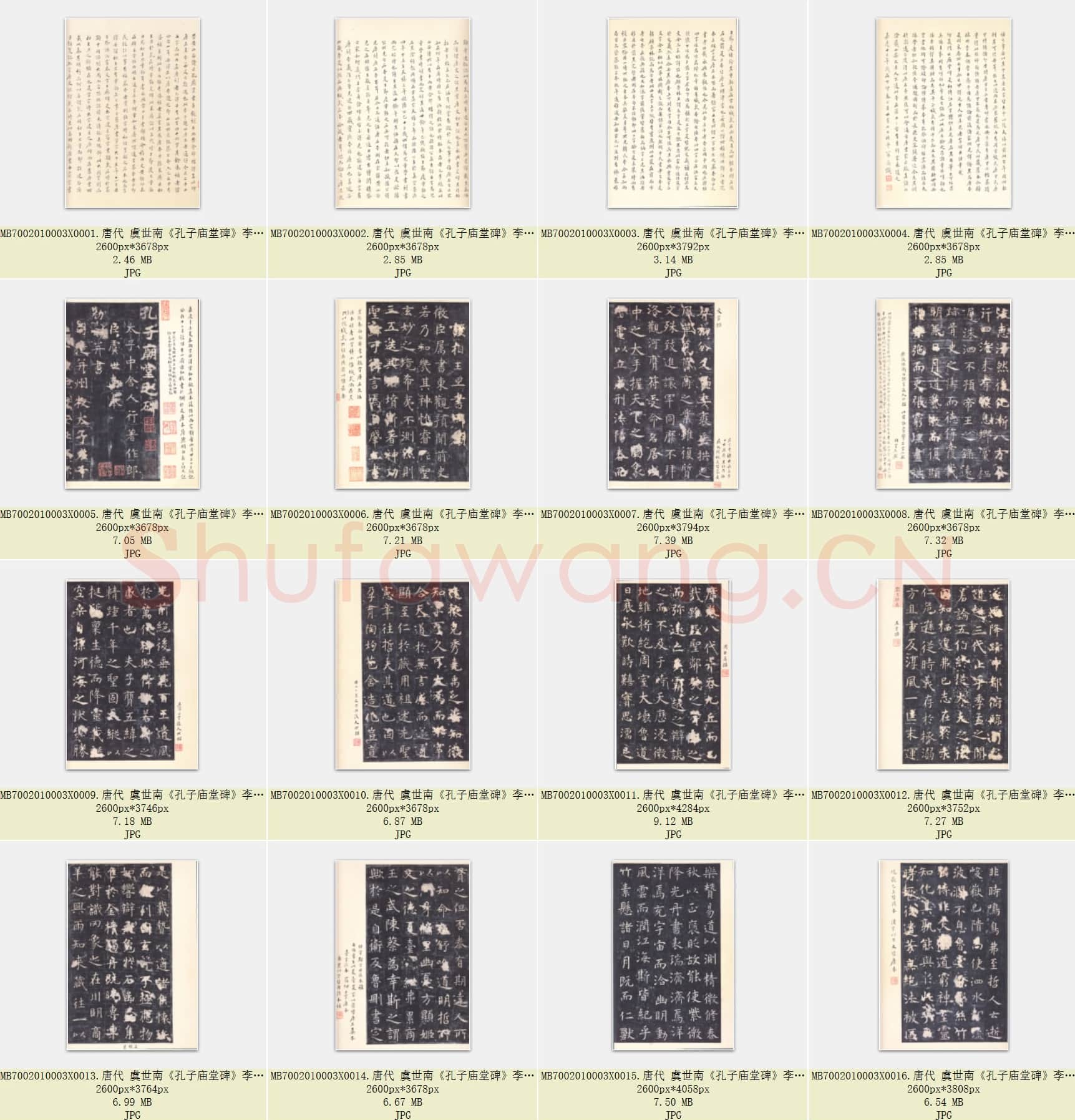 唐代 虞世南《孔子庙堂碑》李宗瀚藏本 日本三井纪念美术馆藏 共42页