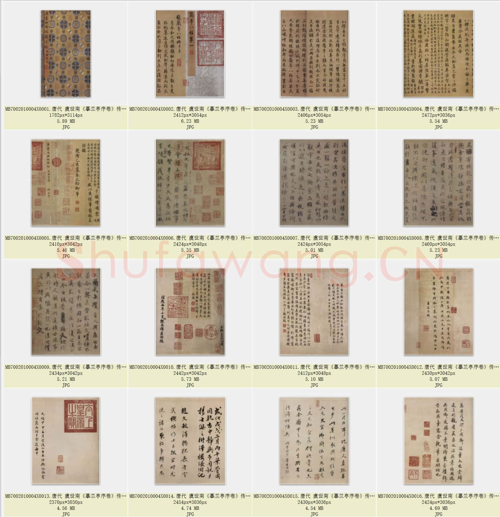 唐代 虞世南《摹兰亭序卷》传 白麻纸 北京故宫博物院藏 共22页