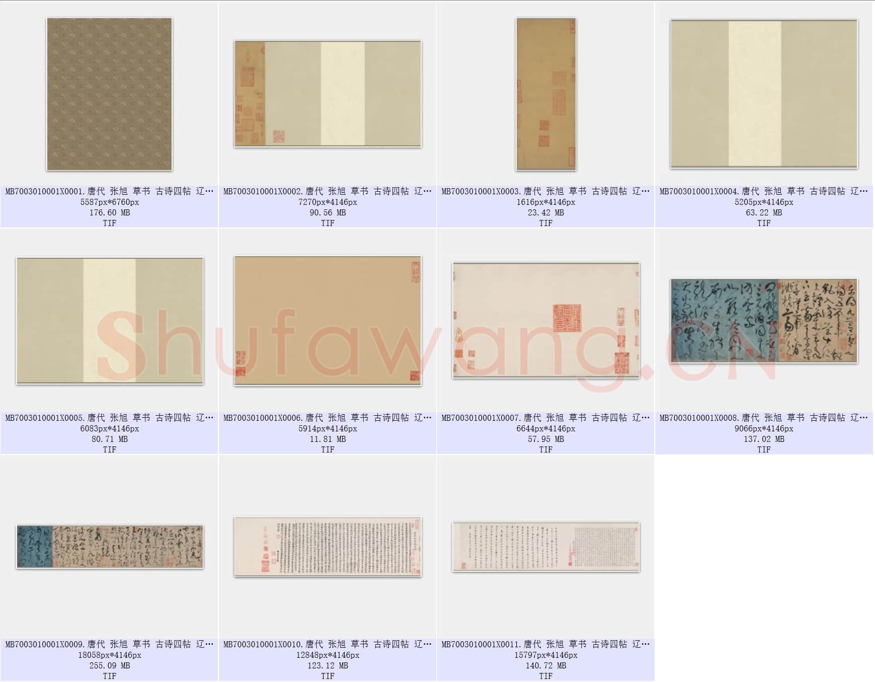 唐代 张旭 草书 古诗四帖 辽宁博物馆 共11页