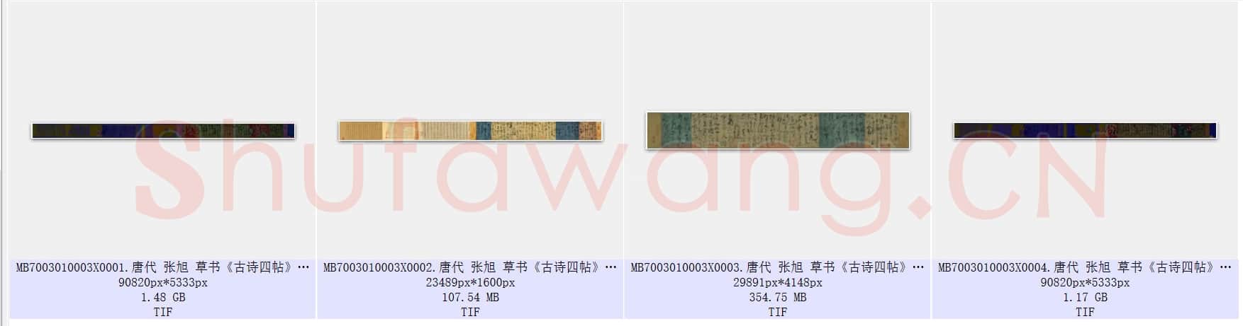 唐代 张旭 草书《古诗四帖》共4页