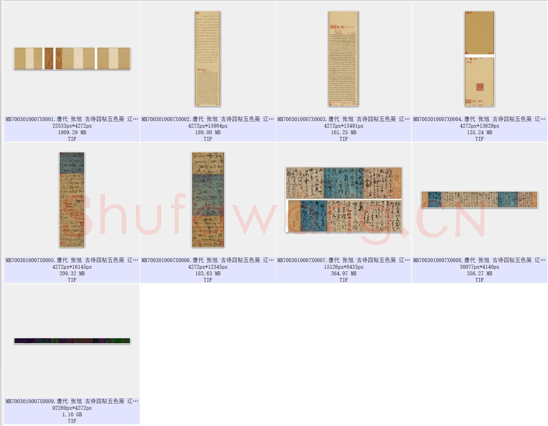 唐代 张旭 古诗四帖五色笺 辽宁博物馆 版本一 共9页.rar