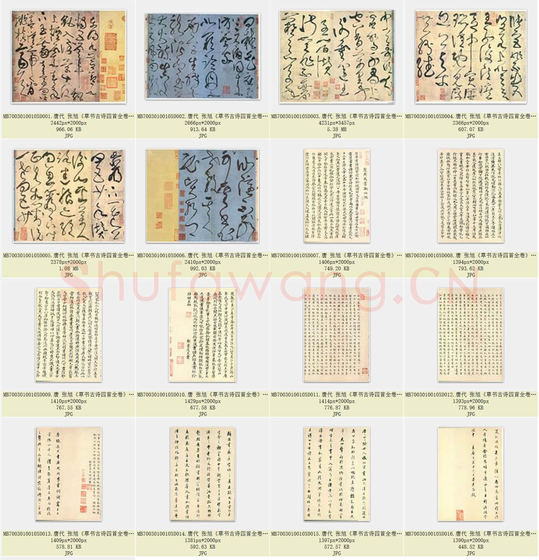 唐代 张旭《草书古诗四首全卷》墨迹五色笺 纸本 辽宁博物馆藏 共17页.rar