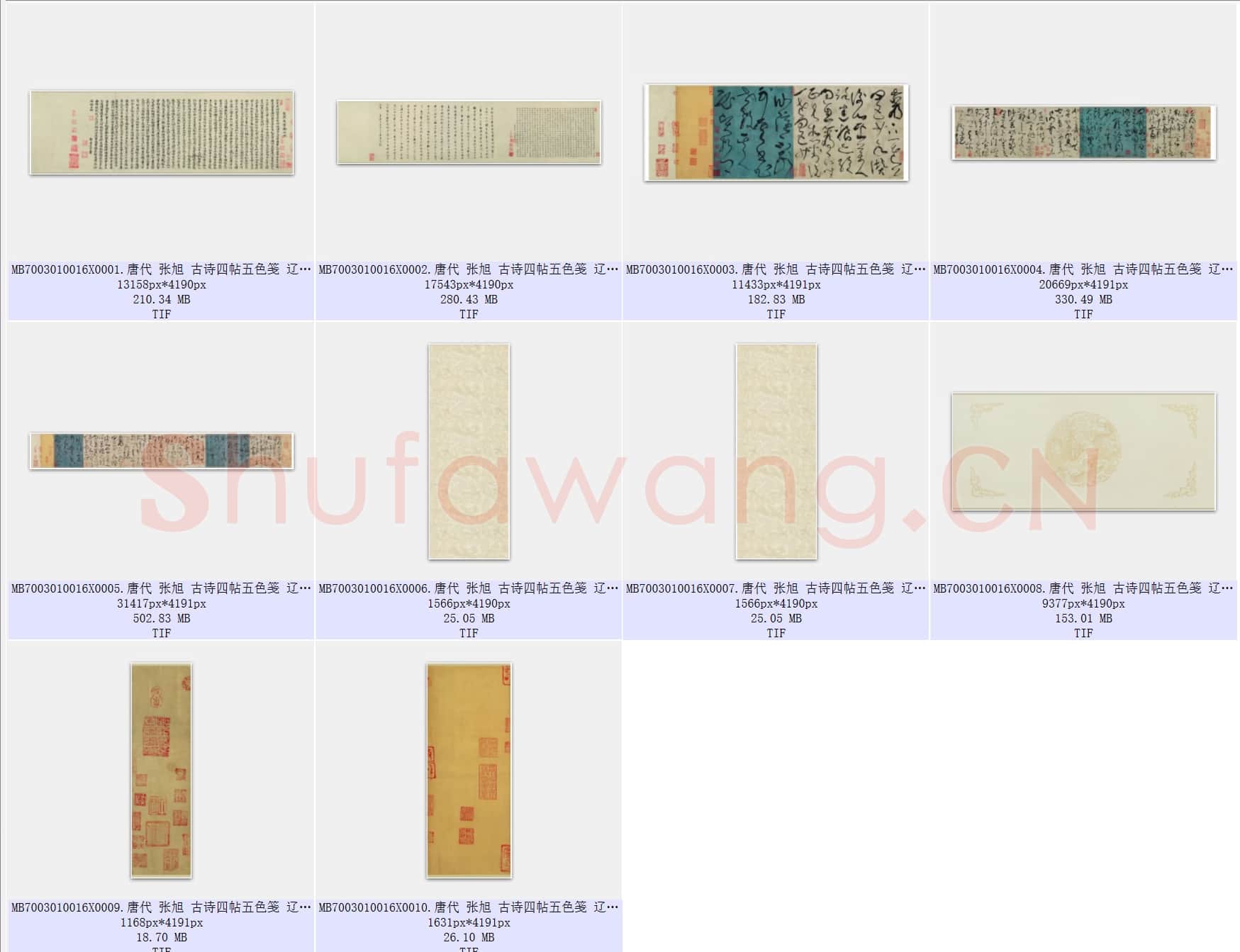 唐代 张旭 古诗四帖五色笺 辽宁博物馆 二版 共10页