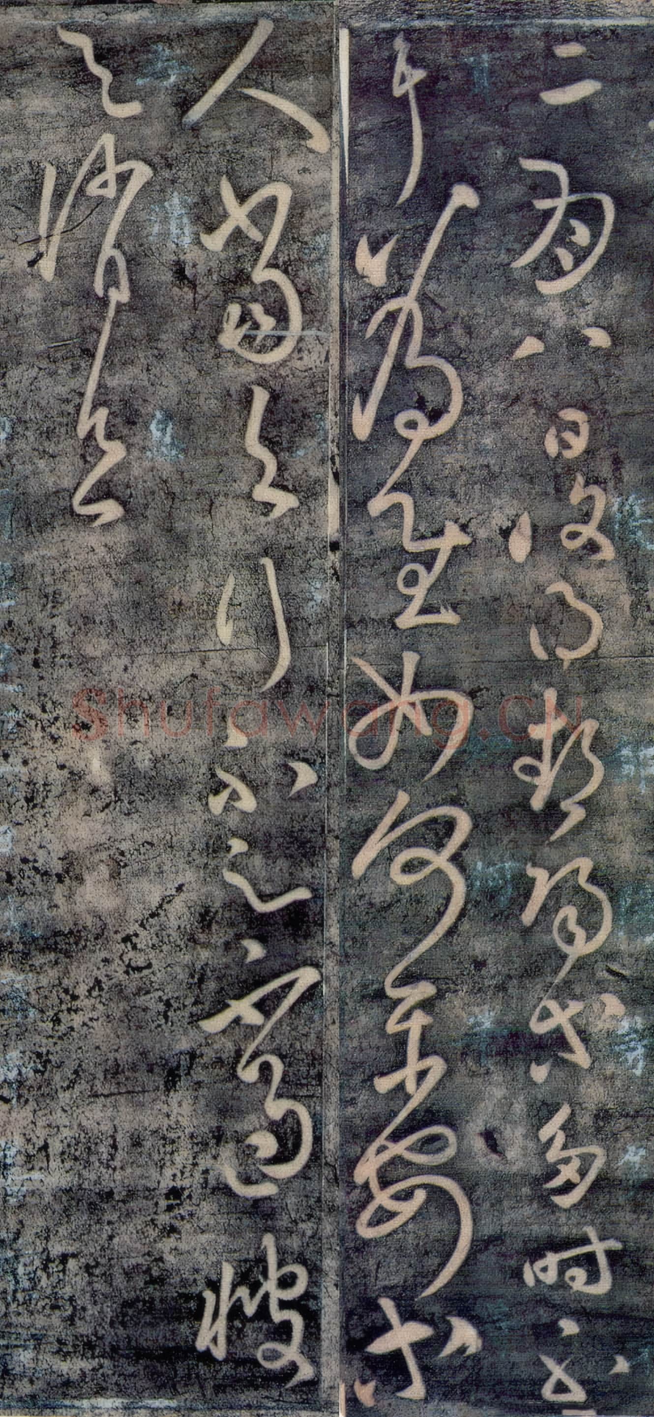 唐代 张旭《二月八日帖》传为张芝或唐张旭所作 故宫博物院藏李宗翰宋拓本.rar