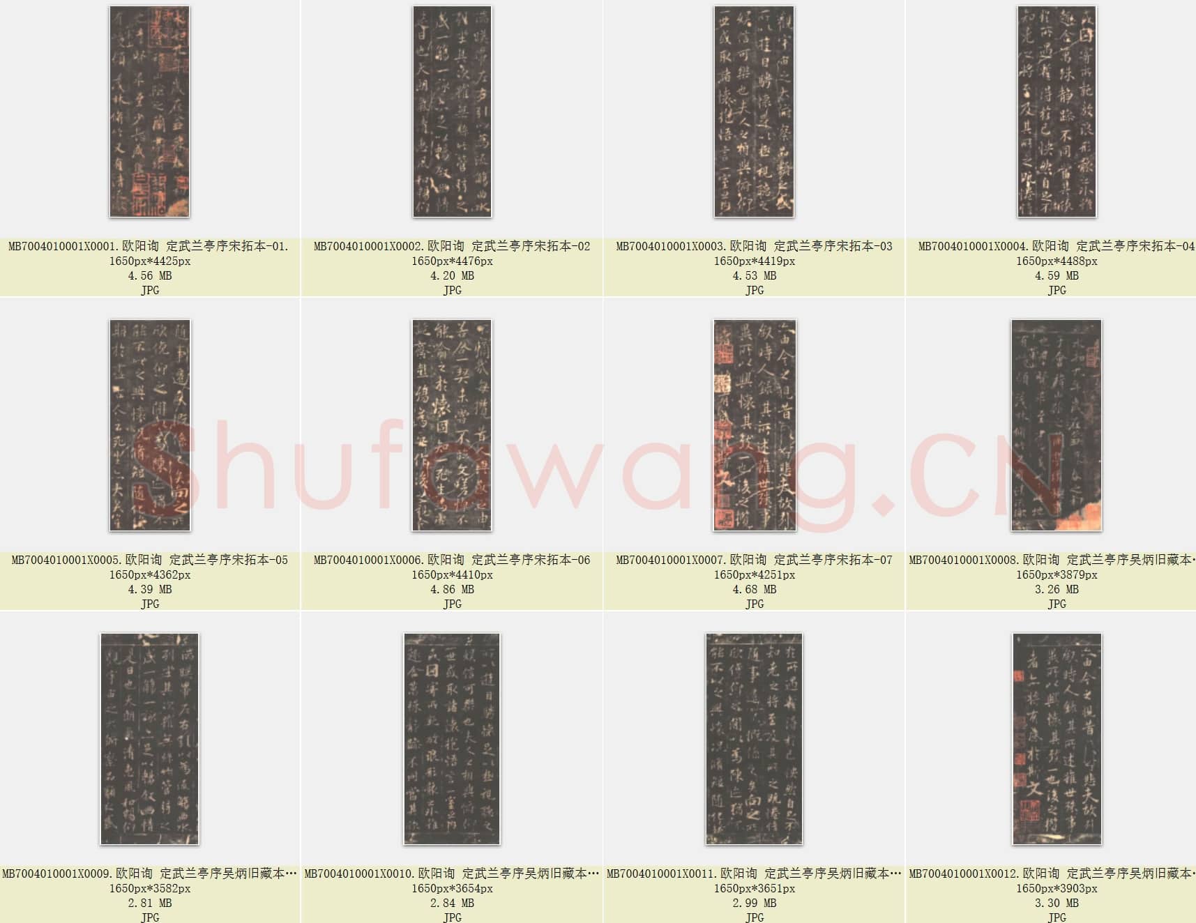 唐代 欧阳询 定武兰亭序 宋拓本 楷书 共12张