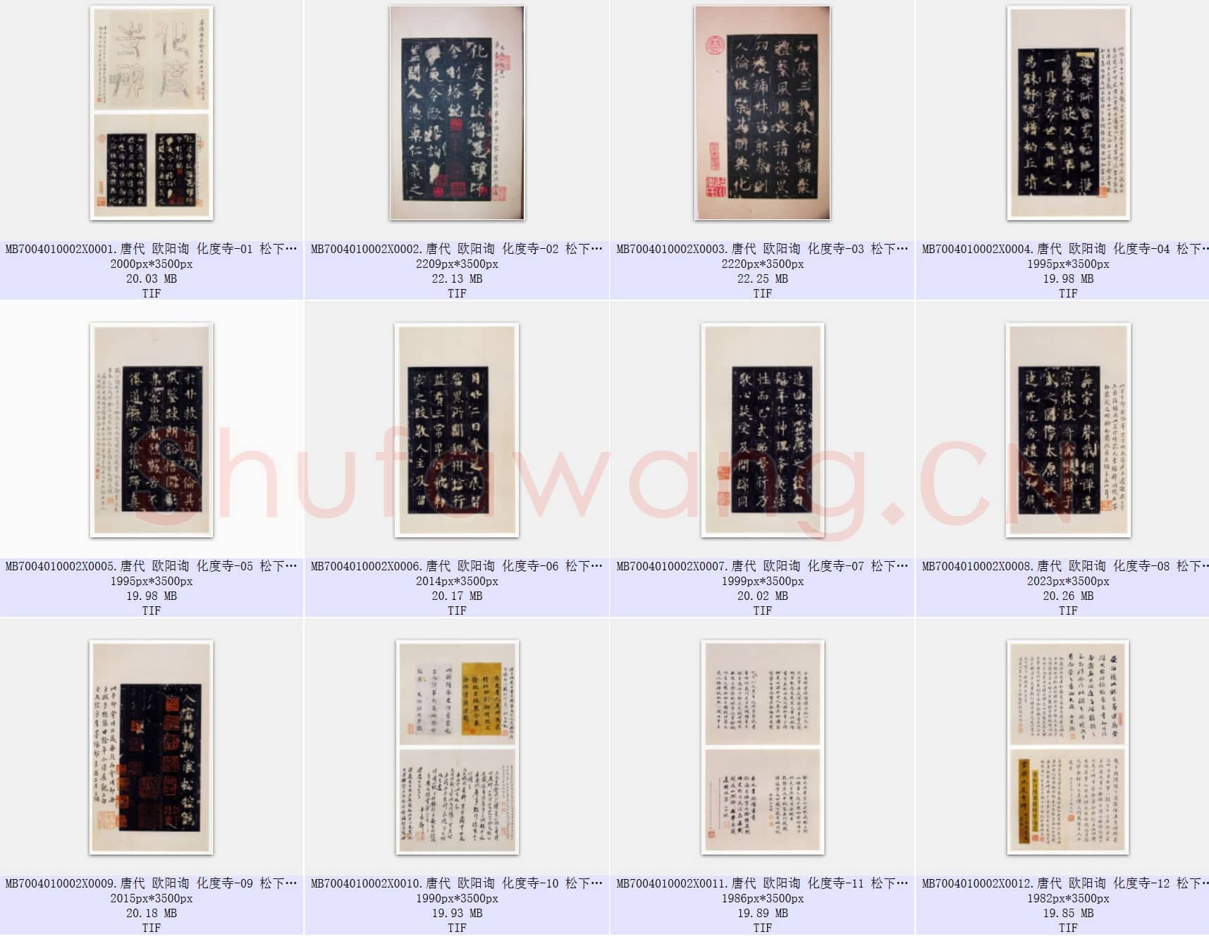 唐代 欧阳询 化度寺 行楷书 松下清斋本 共12张