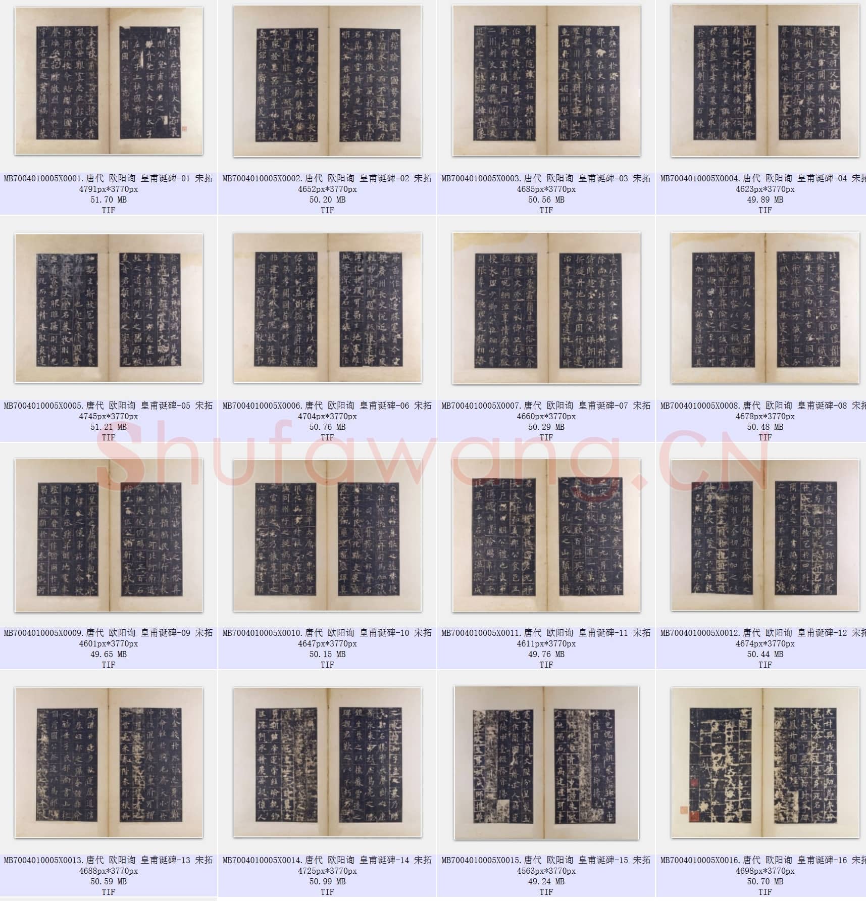 唐代 欧阳询 皇甫诞碑 楷书 共17张