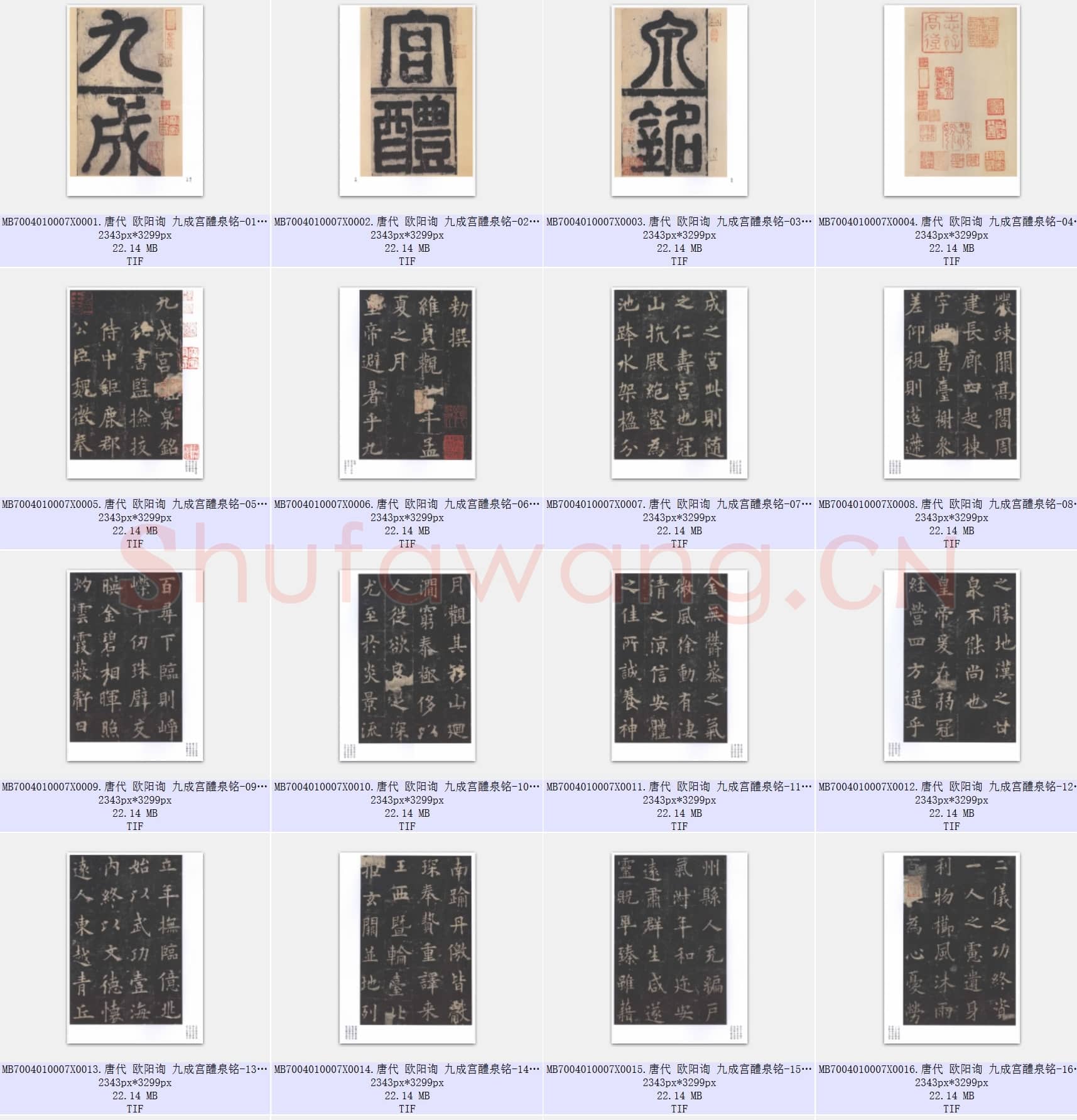 唐代 欧阳询 九成宫醴泉铭 楷书 魏徴撰 李琪藏本 共52张