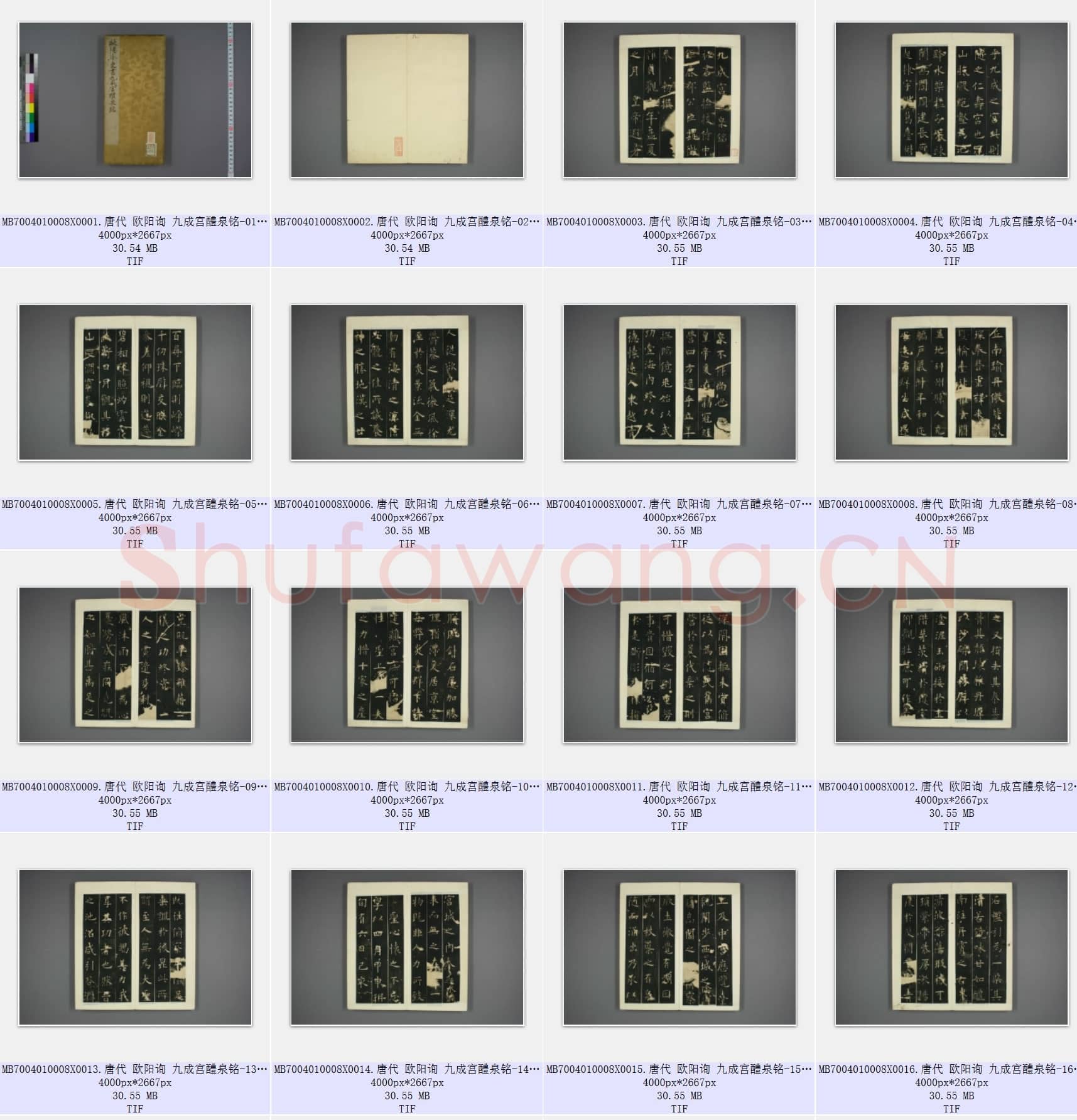 唐代 欧阳询 九成宫醴泉铭(剪裱本)楷书 共31张