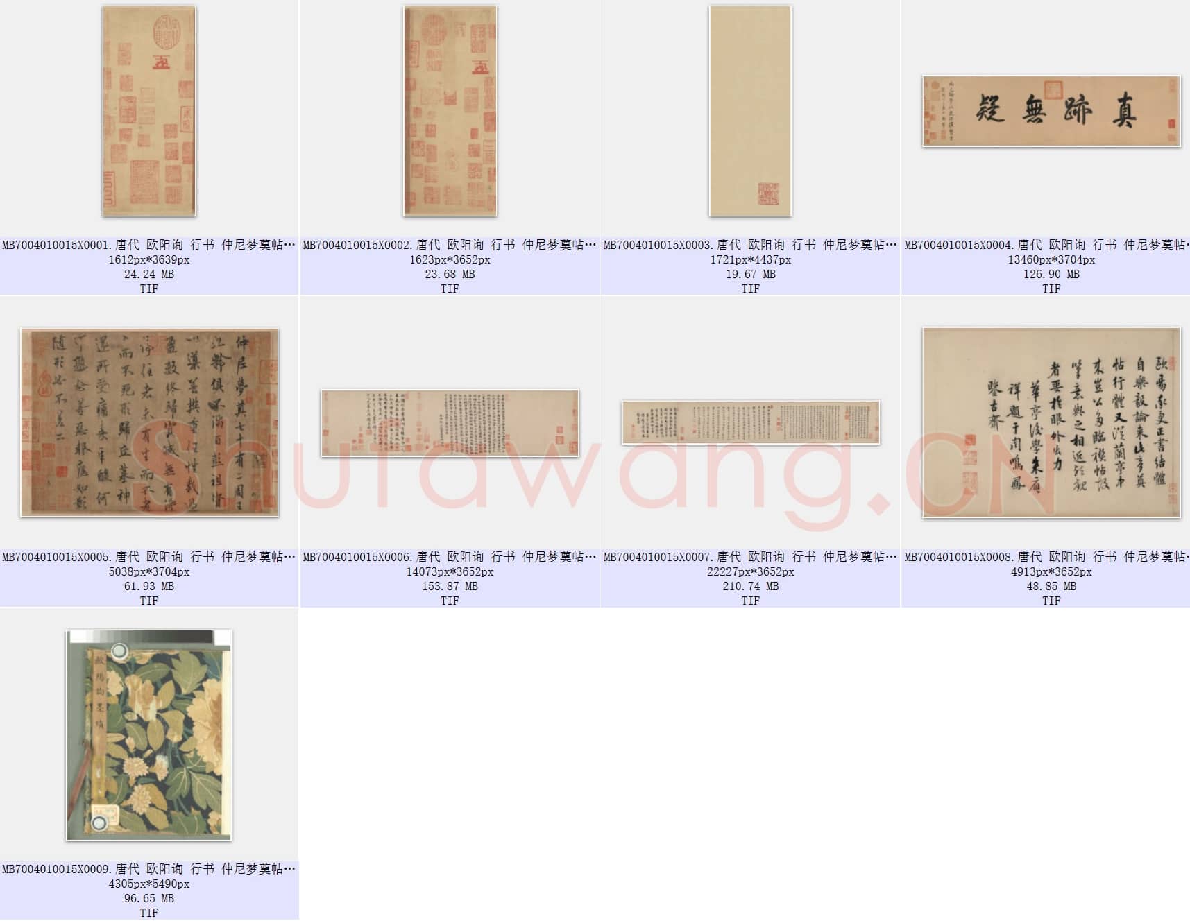 唐代 欧阳询 行书 仲尼梦奠帖 辽宁博物馆 共9张