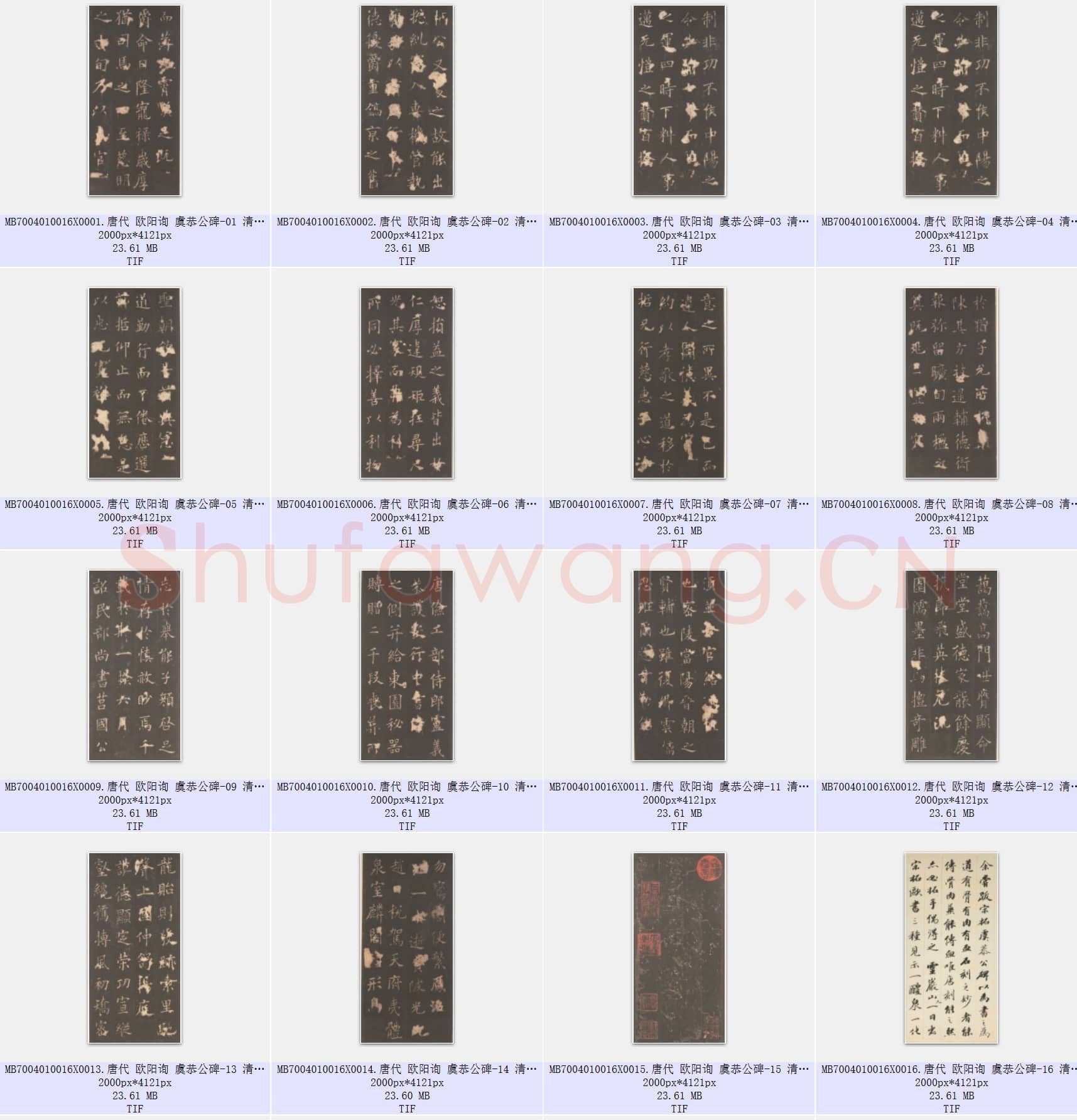 唐代 欧阳询 虞恭公碑 行楷书 清内府旧藏本 共31张