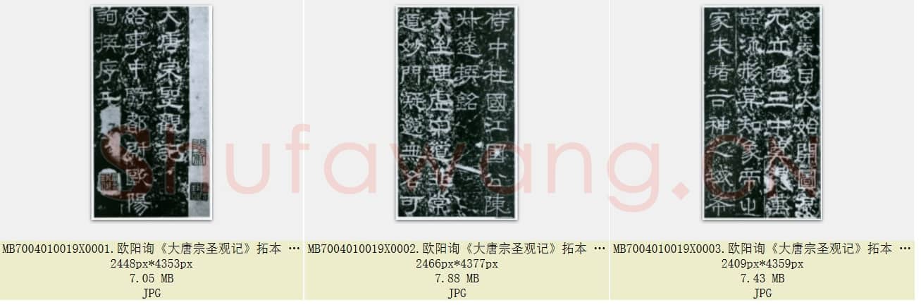 唐代 欧阳询《大唐宗圣观记》拓本 隶书 北京论经书诗斋藏 共3张