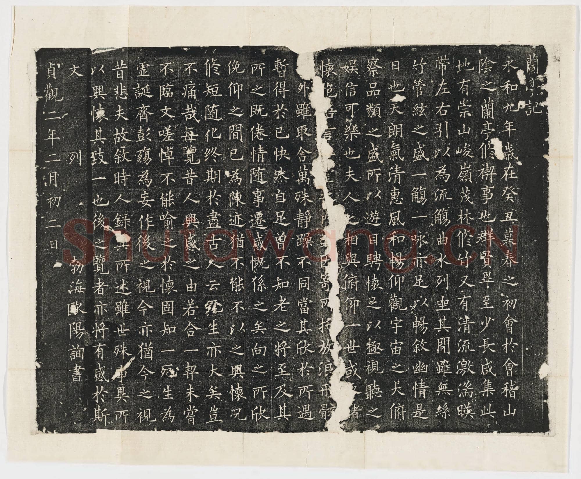 唐代 欧阳询 邻苏园法帖 兰亭序拓片 楷书