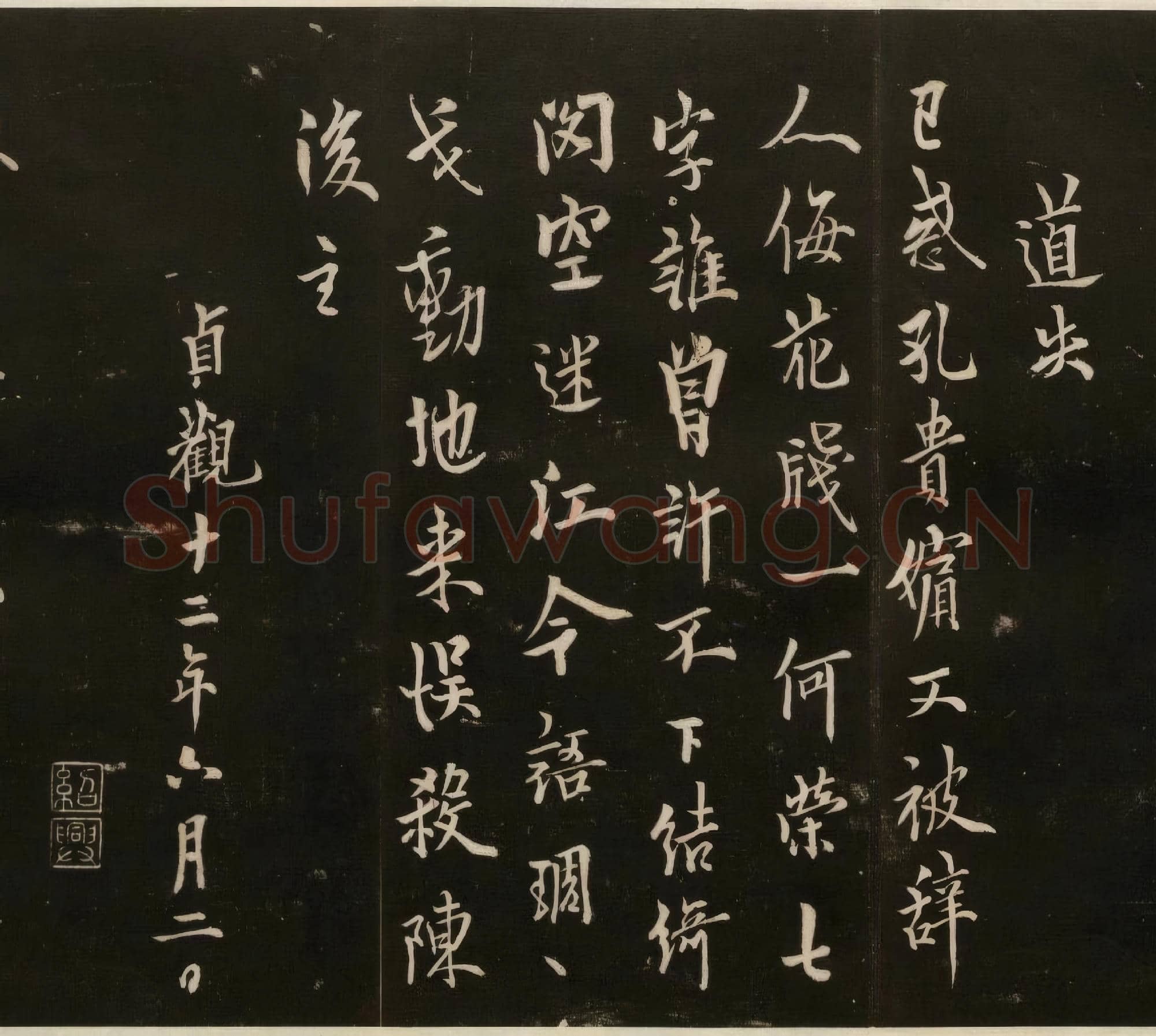 唐代 欧阳询《道失帖》行书 清拓本 戏鸿堂法帖 卷五