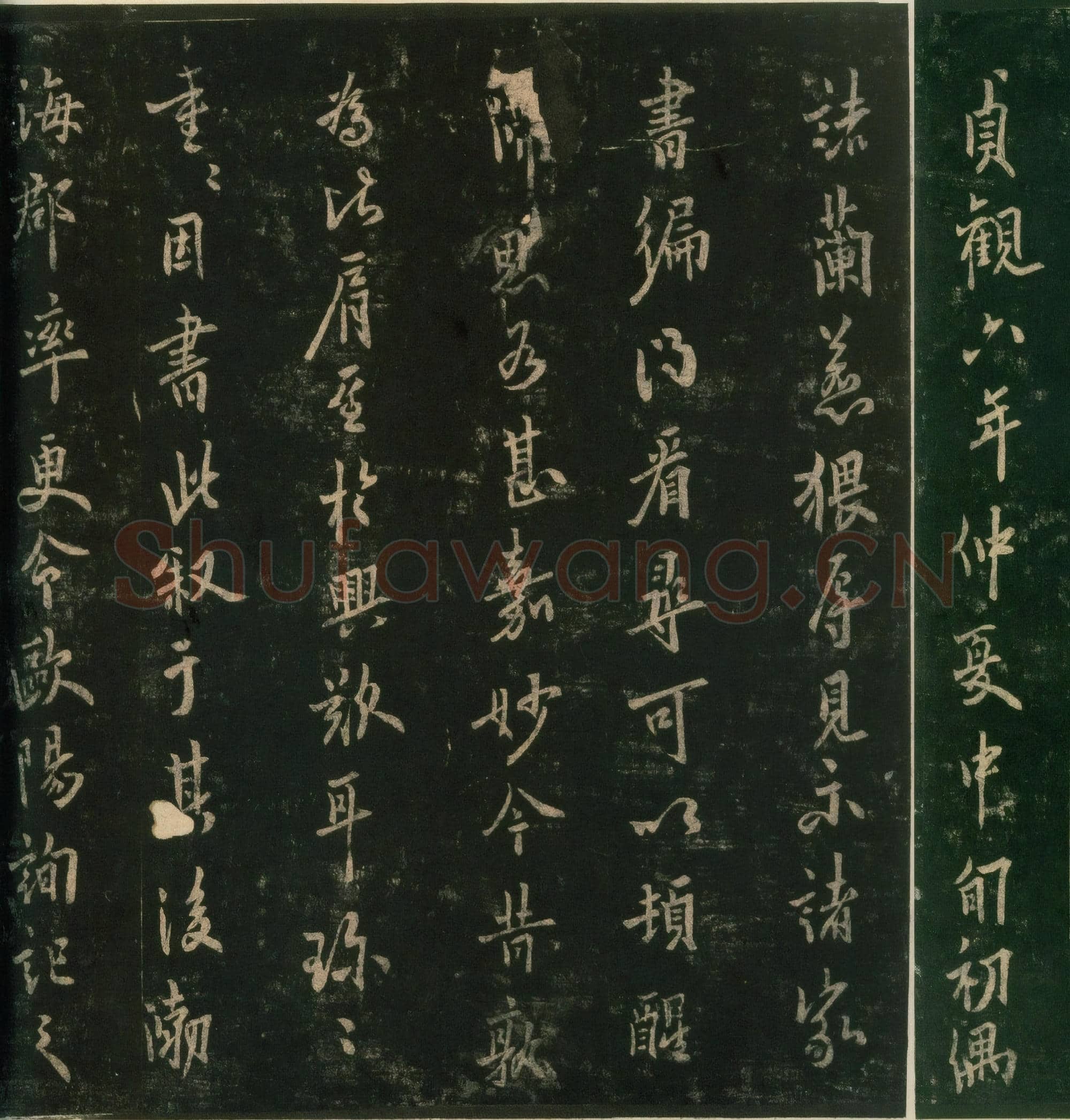 唐代 欧阳询《兰惹帖》行书 宋拓本 淳化阁帖 卷四 上海博物馆藏