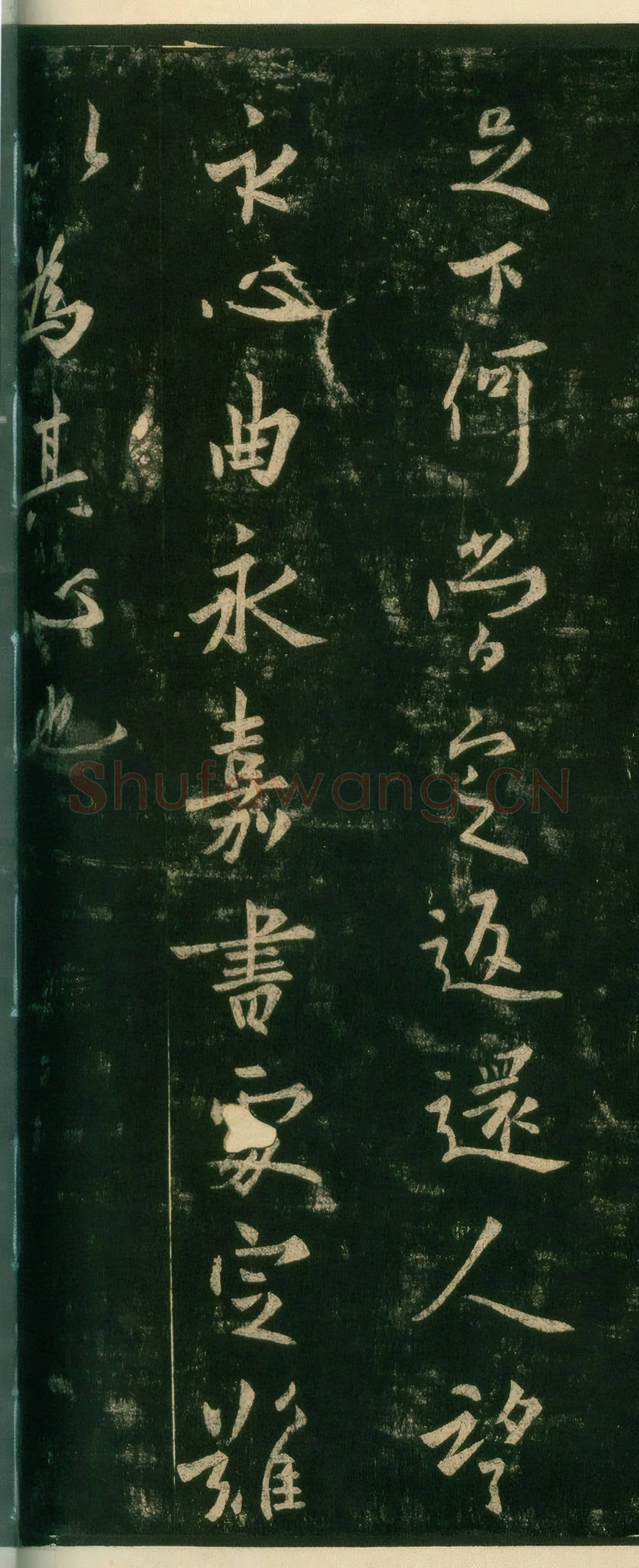 唐代 欧阳询《足下帖》行书 宋拓本 淳化阁帖 卷四 上海博物馆藏