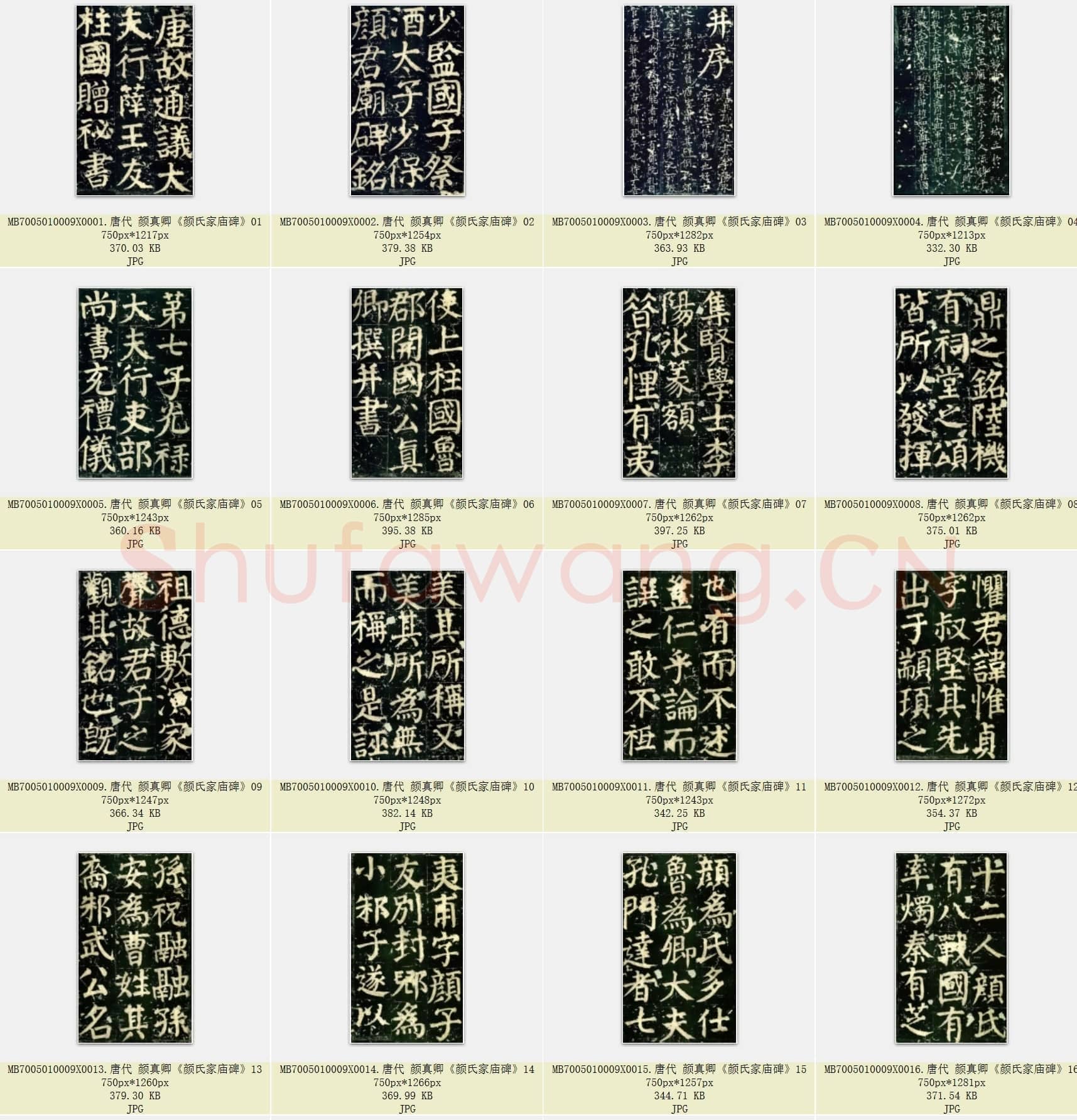 唐代 颜真卿《颜氏家庙碑》77张
