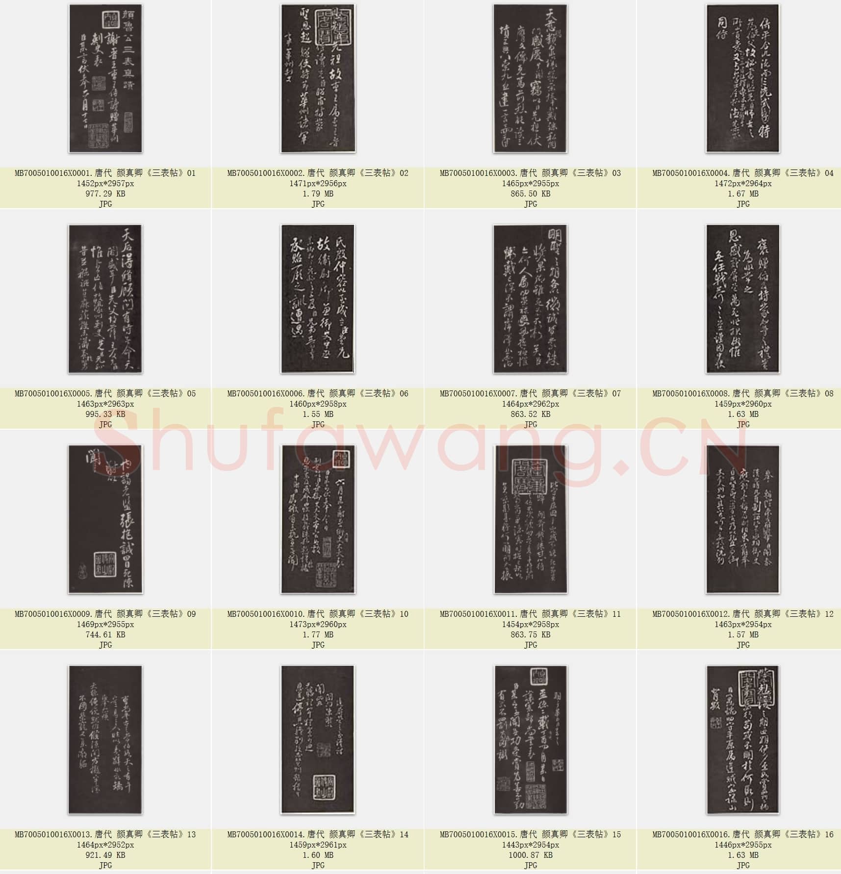 唐代 颜真卿《三表帖》行书 31张