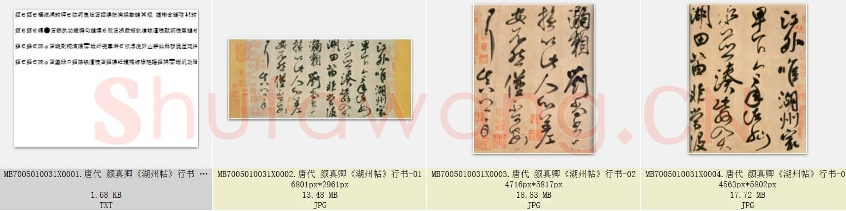 唐代 颜真卿《湖州帖》行书 宋摹 纸本 北京故宫博物院藏本 共3张