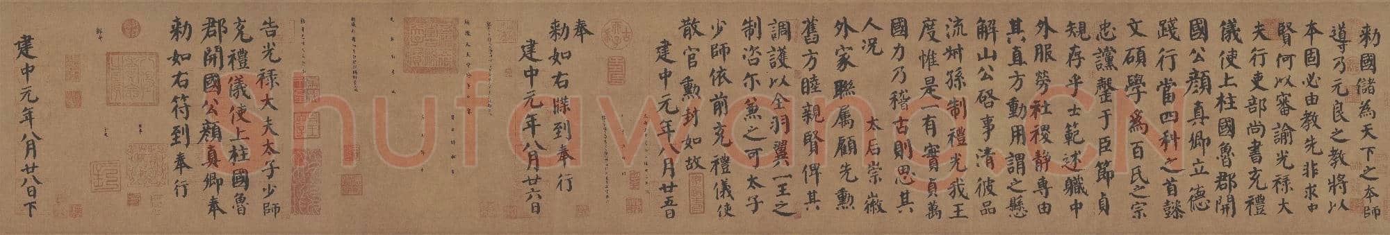 唐代 颜真卿 自书告身帖 行书 纸本 日本