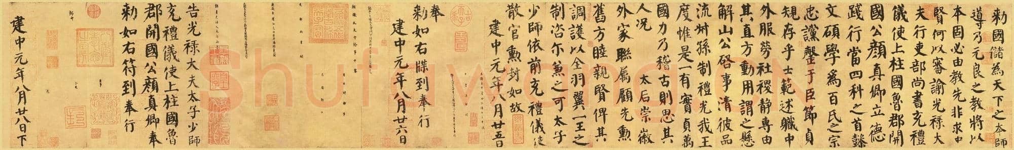 唐代 颜真卿《自书告身帖》楷书 全卷