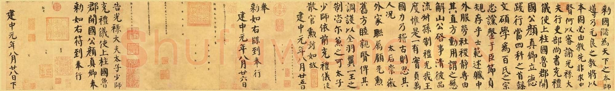 唐代 颜真卿《自书告身帖》楷书 墨迹全本 日本中村不折氏曾藏