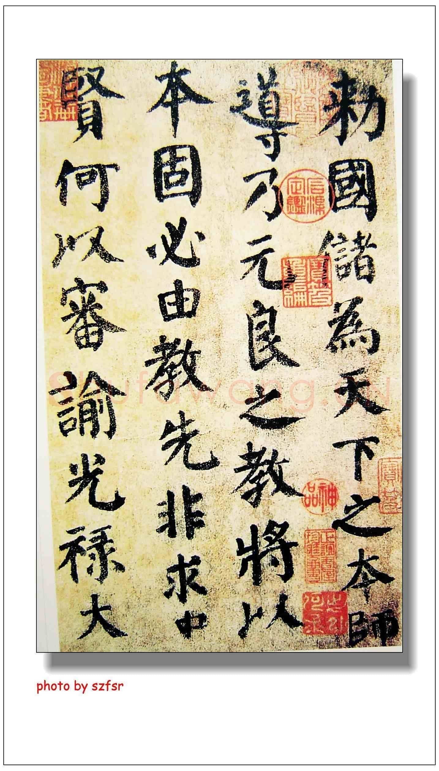 唐代 颜真卿《自书告身》楷书 部分