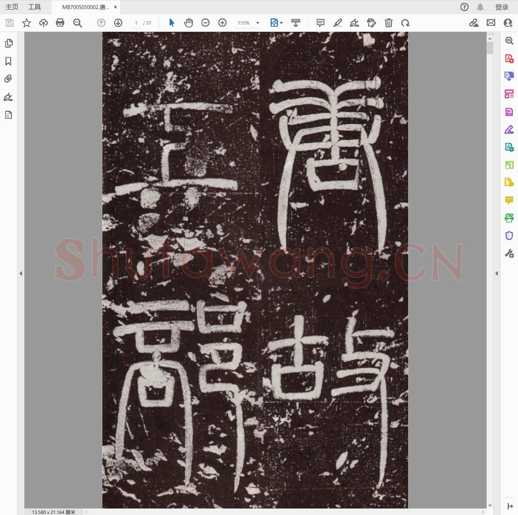 唐代 颜真卿《郭虚已墓志铭拓帖》楷书