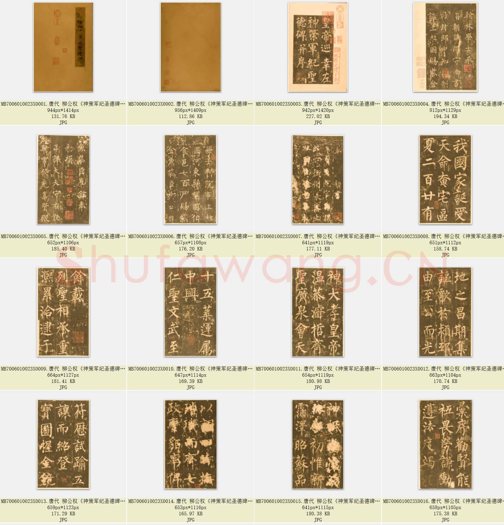 唐代 柳公权《神策军纪圣德碑》楷书字帖 共59张.rar