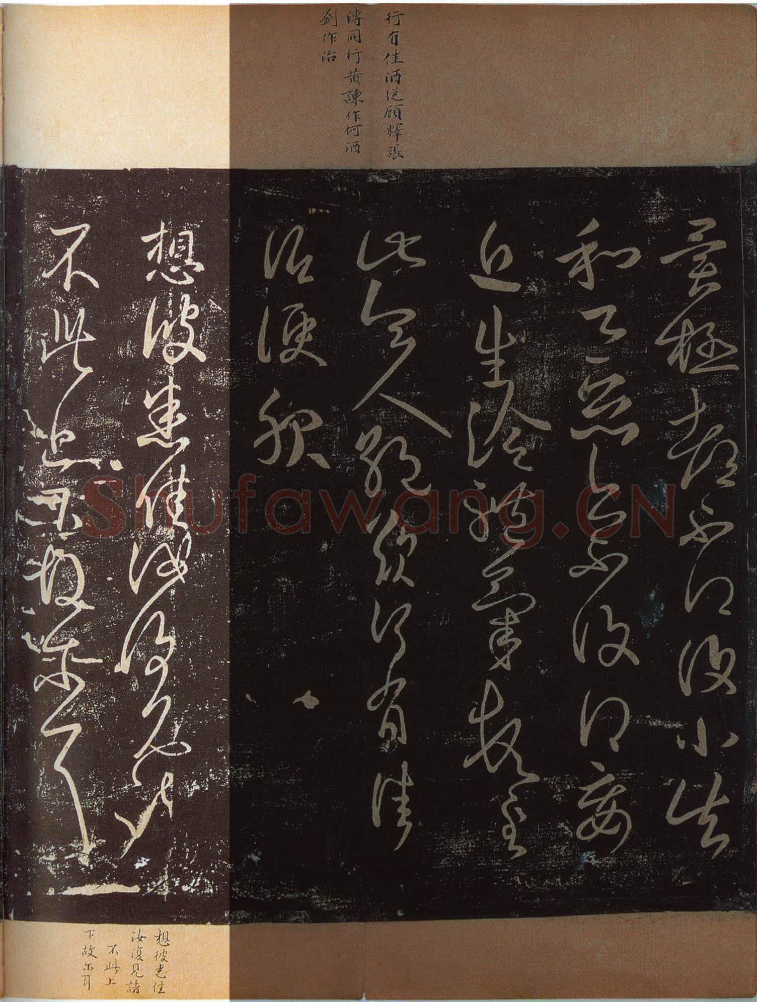 东晋 王献之《想彼帖》