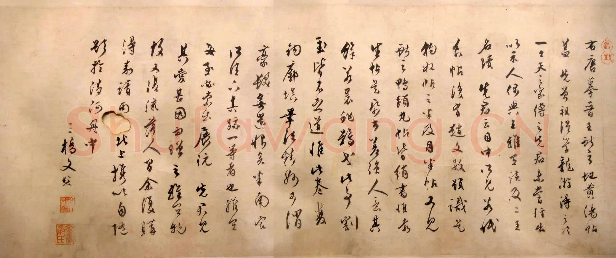 东晋 王献之《新妇地黄汤帖》明 文彭题跋