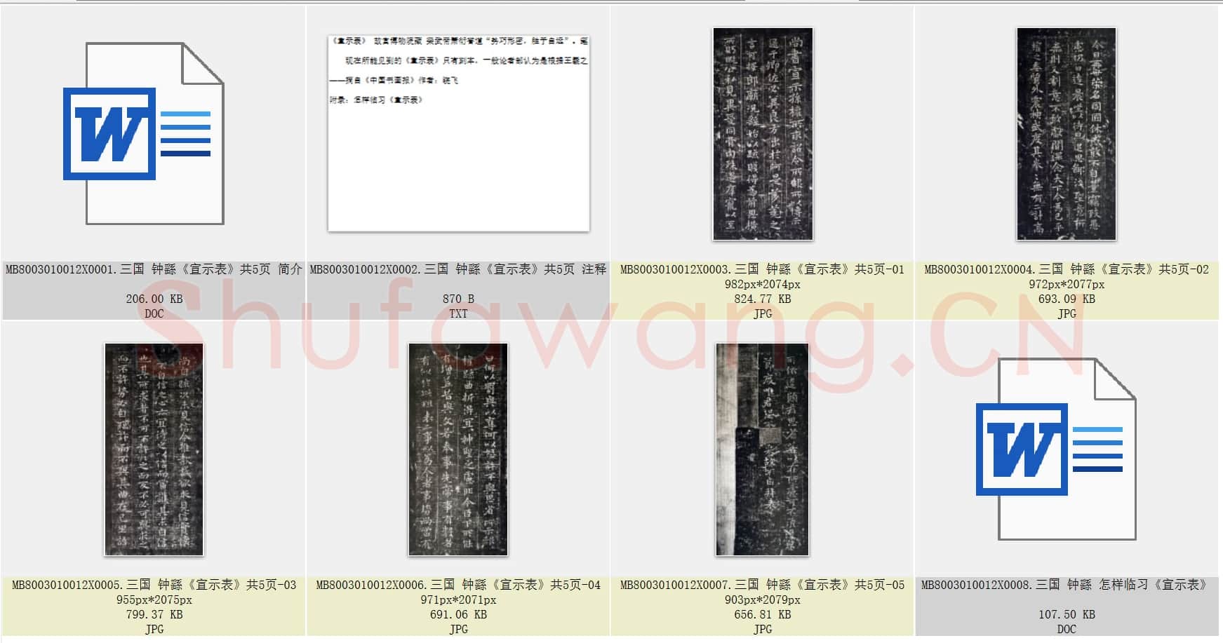 三国 钟繇《宣示表》楷书 共5页