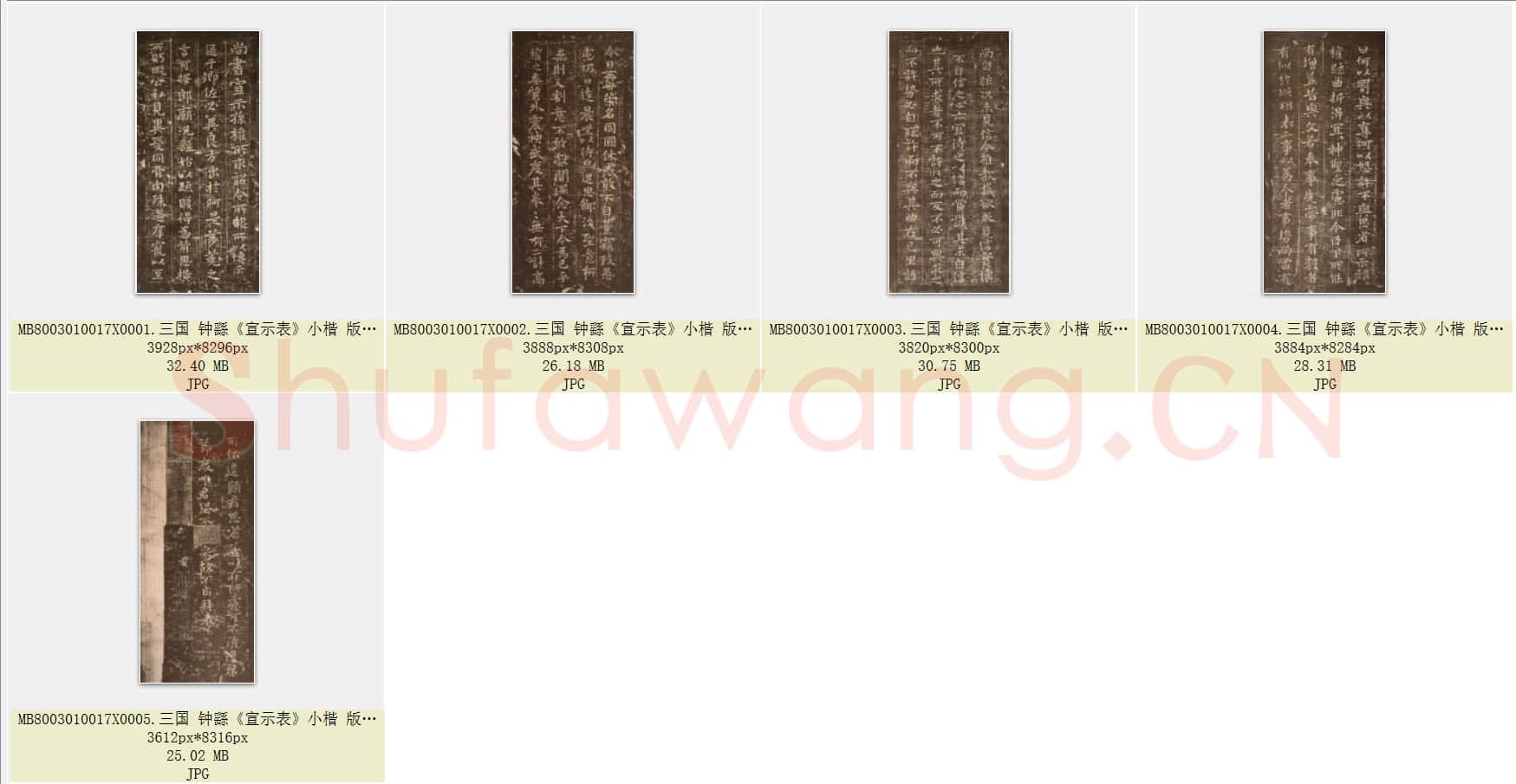 三国 钟繇《宣示表》小楷 版本二 共5页