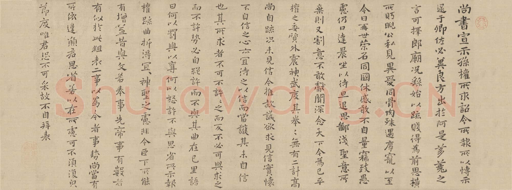 三国 钟繇 淳化阁帖宣示表 小楷