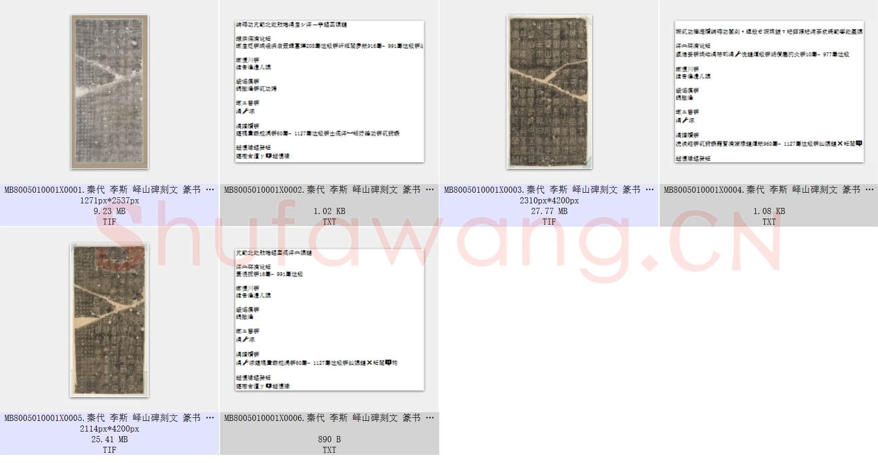 秦代 李斯 峄山碑刻文 篆书 共3页