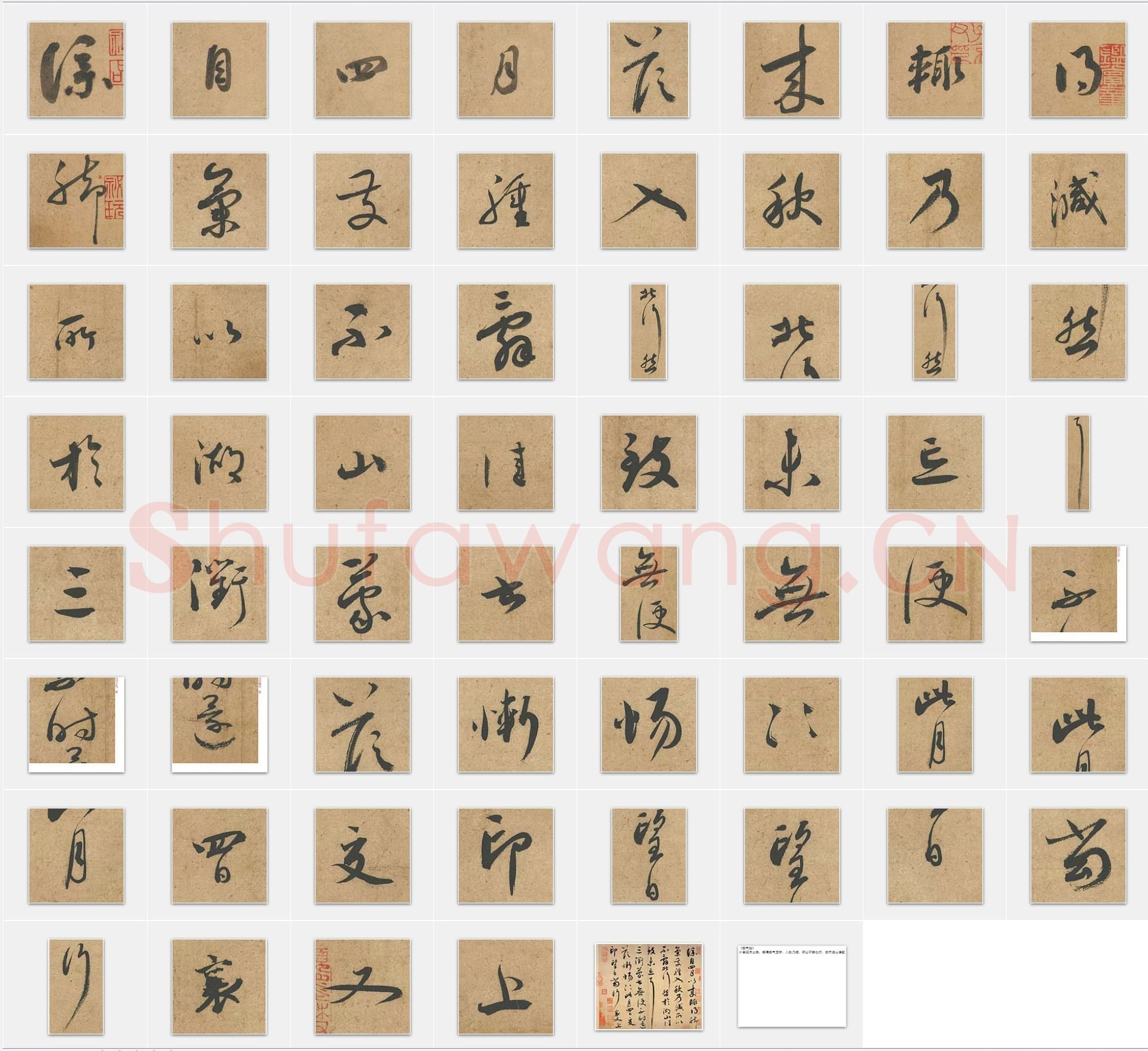 北宋 蔡襄《脚气帖》行书 单字帖