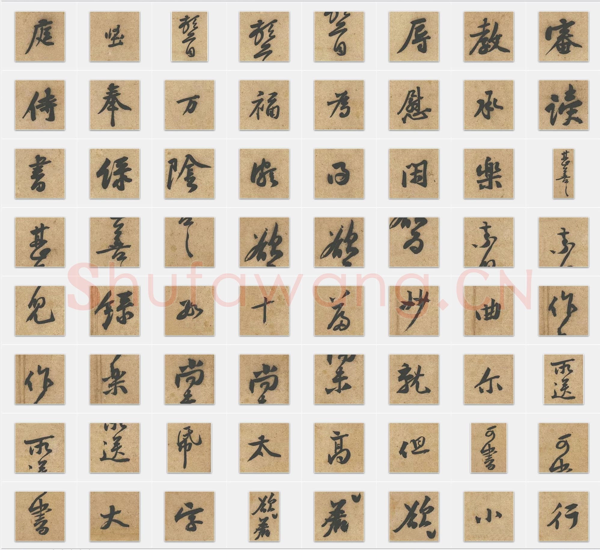 北宋 蔡襄《辱教帖》行书 单字帖