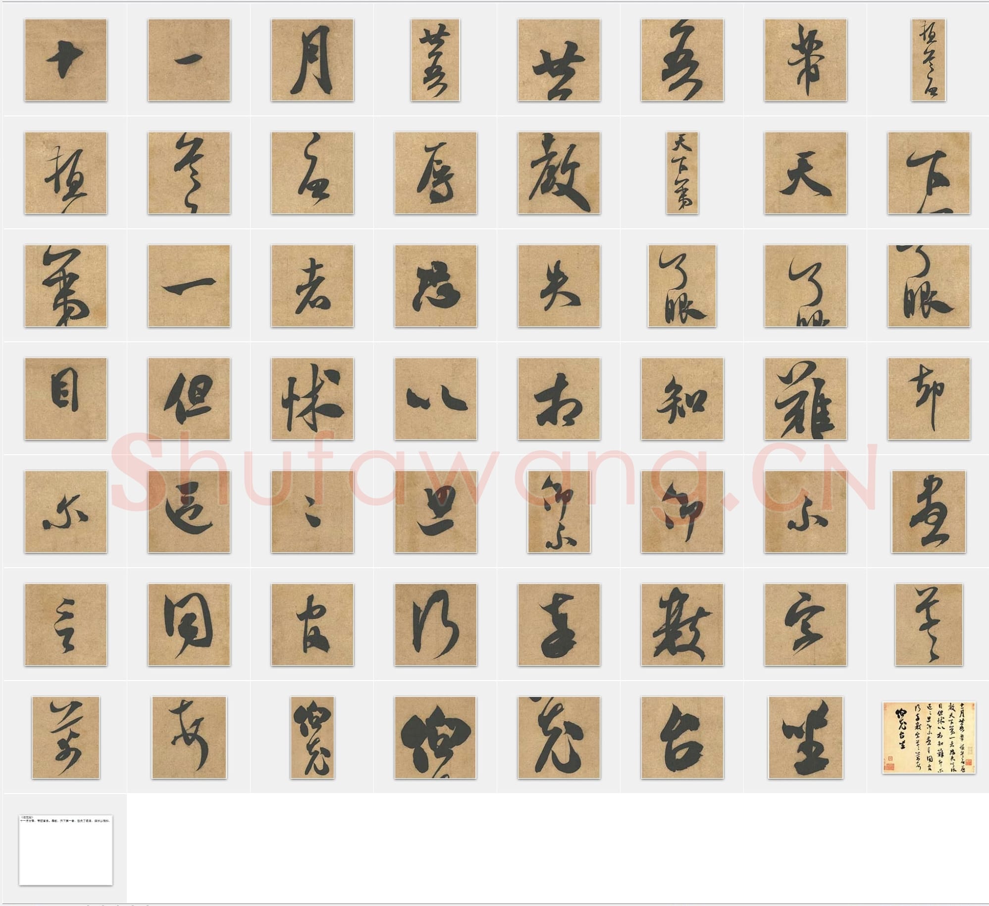 北宋 米芾《伯充帖》行书 单字帖
