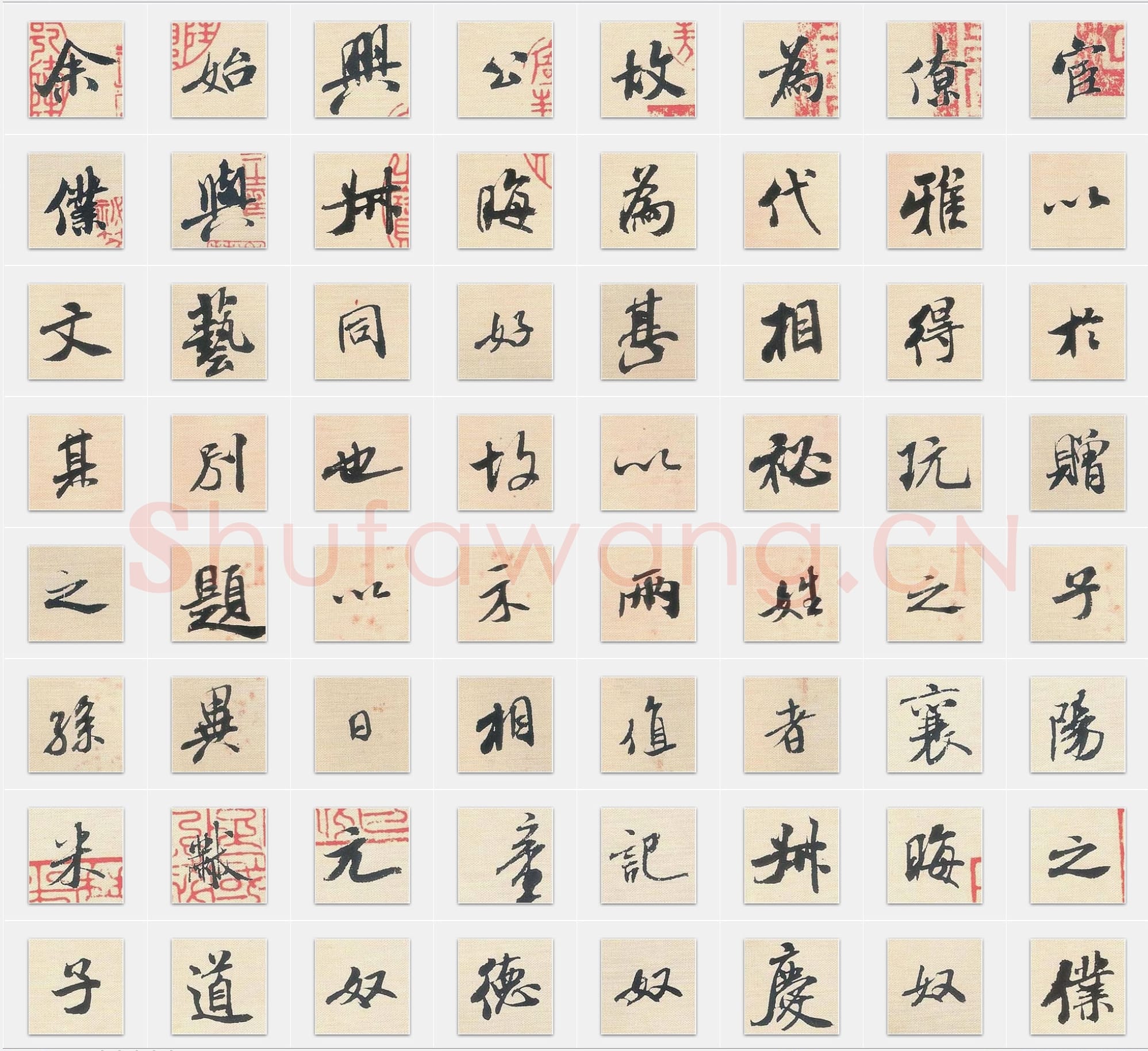 北宋 米芾《行书三帖卷》行书 单字帖