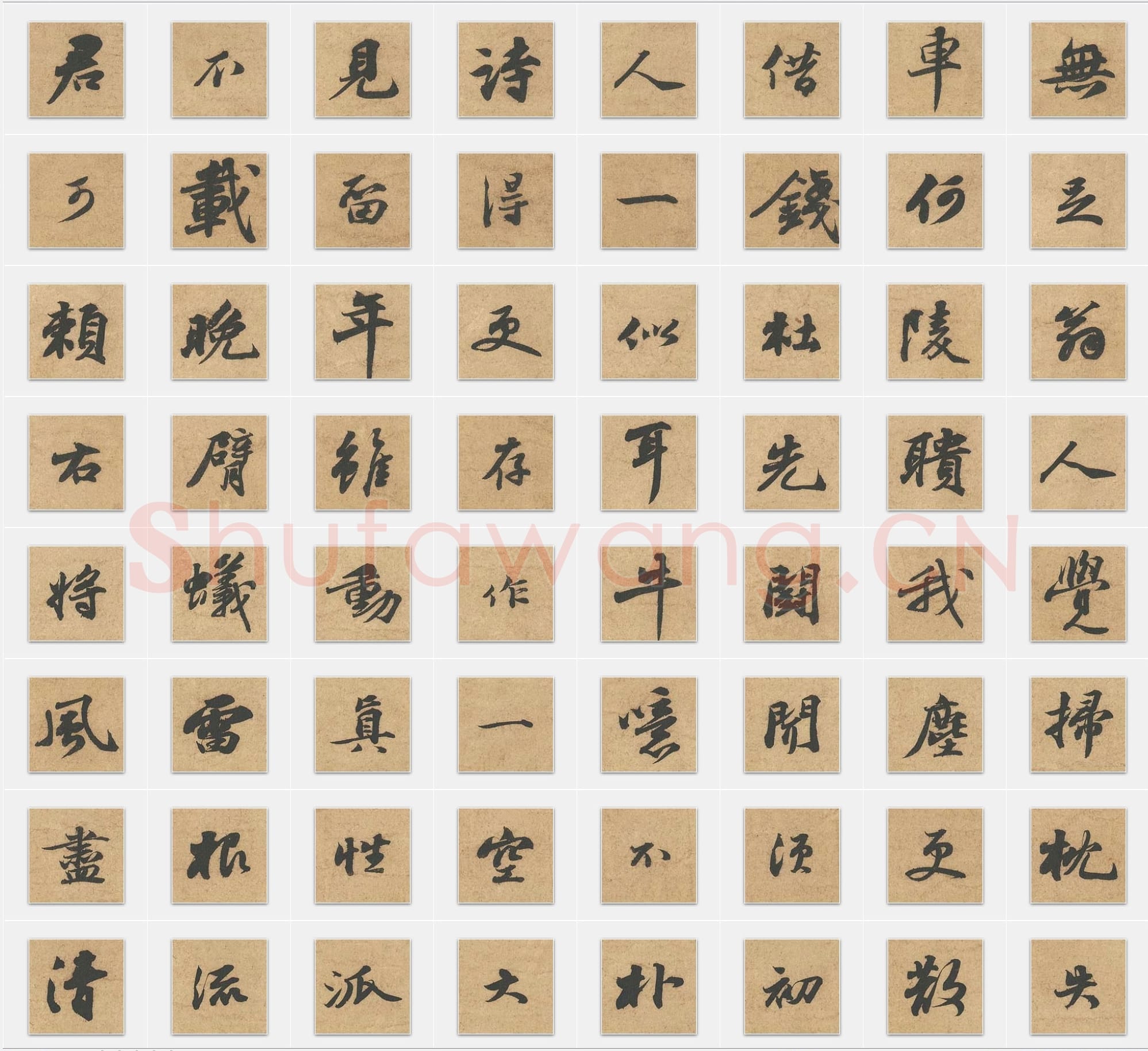 北宋 苏轼《次韵秦太虚见戏耳聋诗帖》行书 单字帖