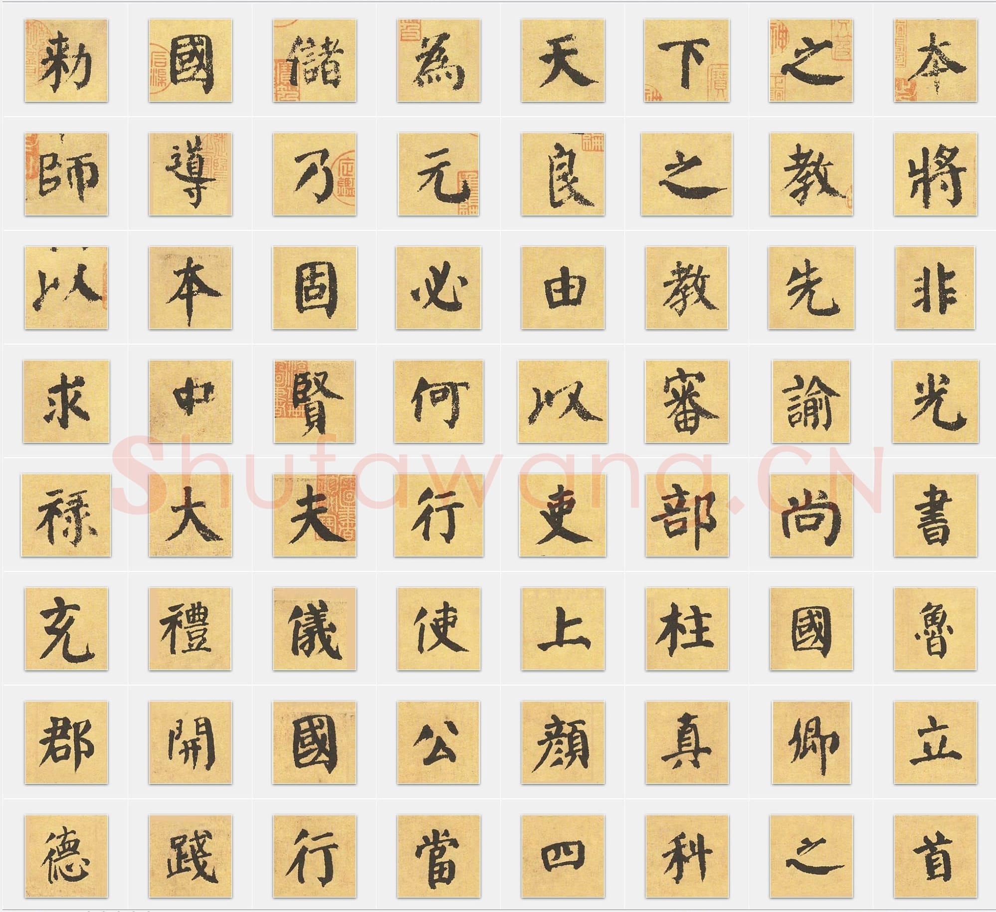 唐代 颜真卿《自书告身帖》楷书 单字帖