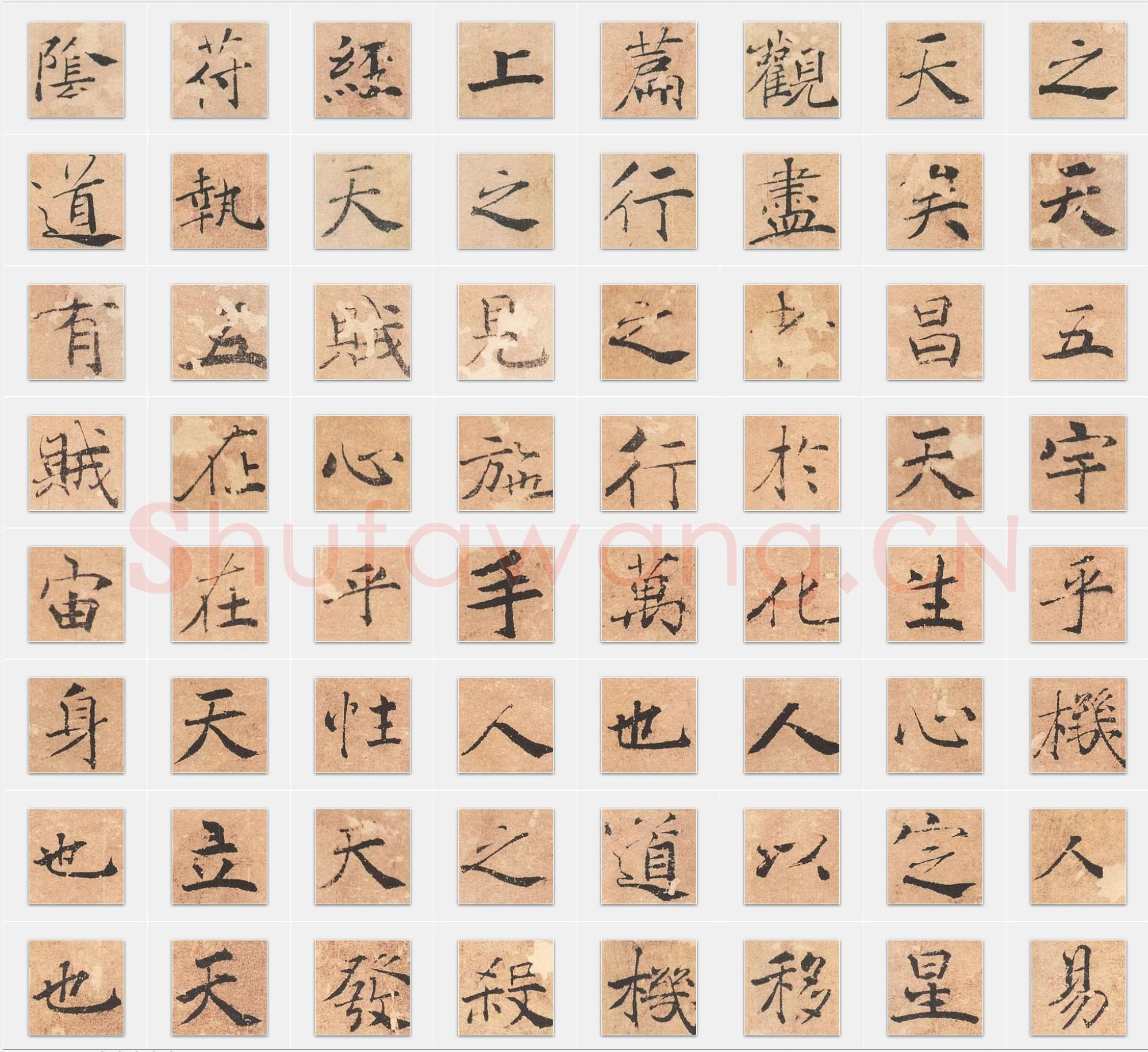 唐代褚遂良《大字阴符经》楷书单字帖