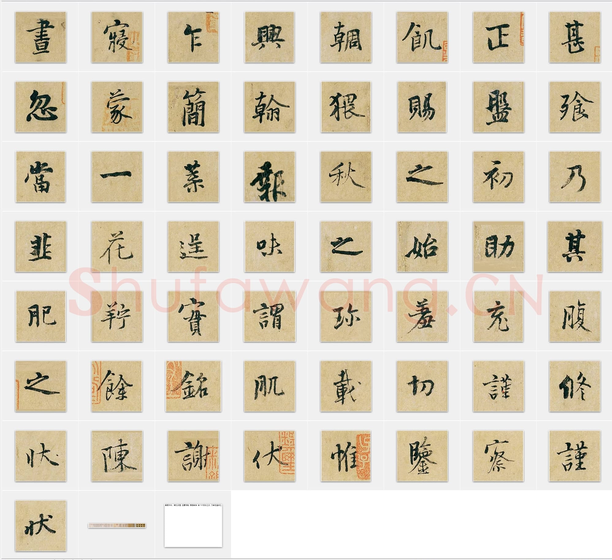 五代杨凝式《韭花帖》行书单字帖