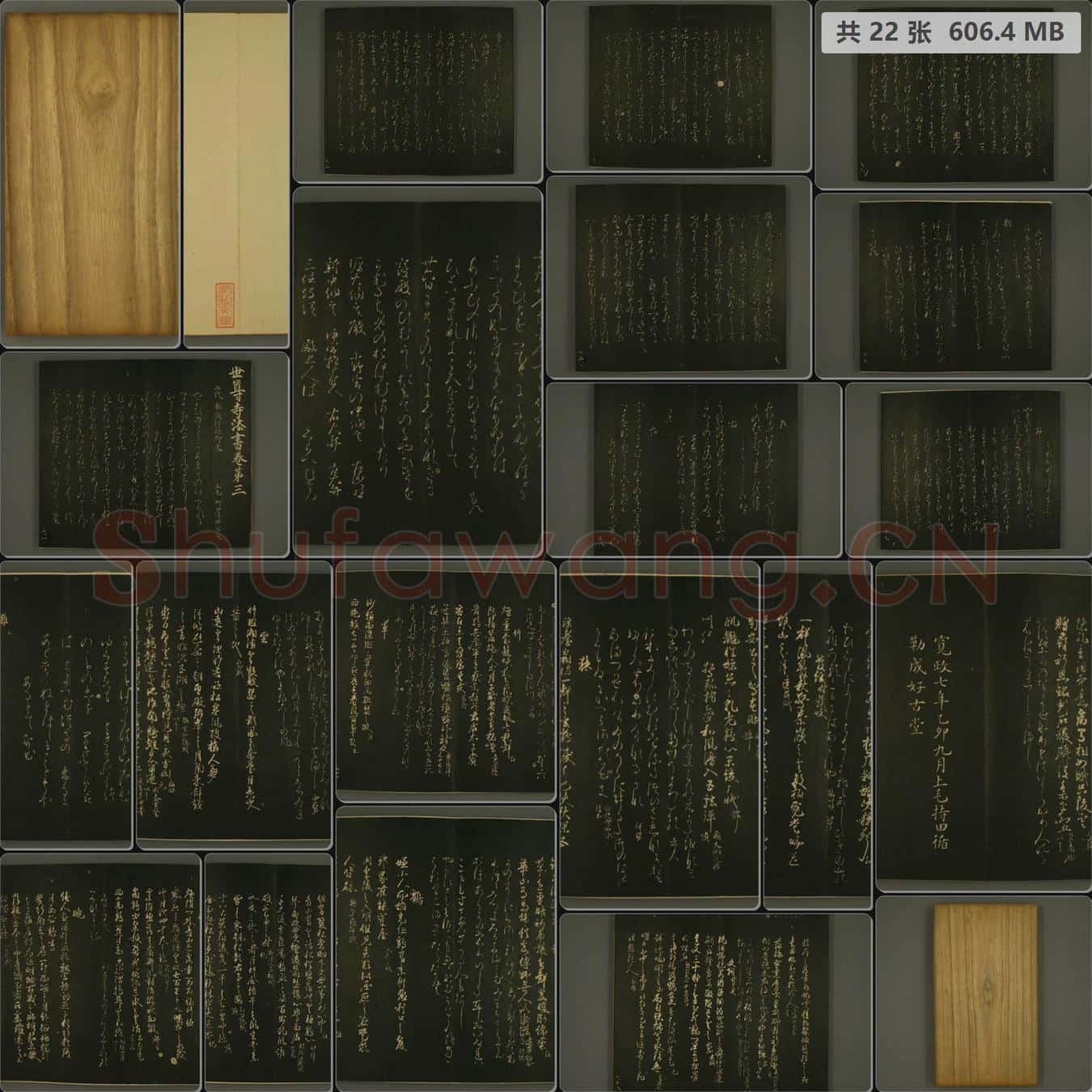 碑拓 日本《世尊寺法书》之3