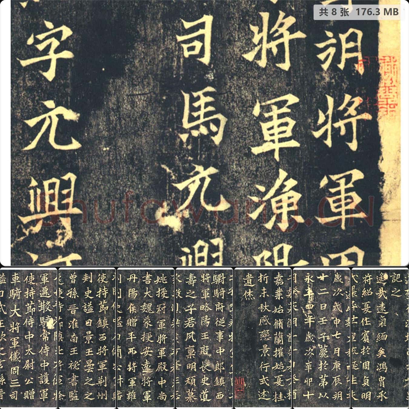 历代超清书法碑拓典藏合集(1638件)-4