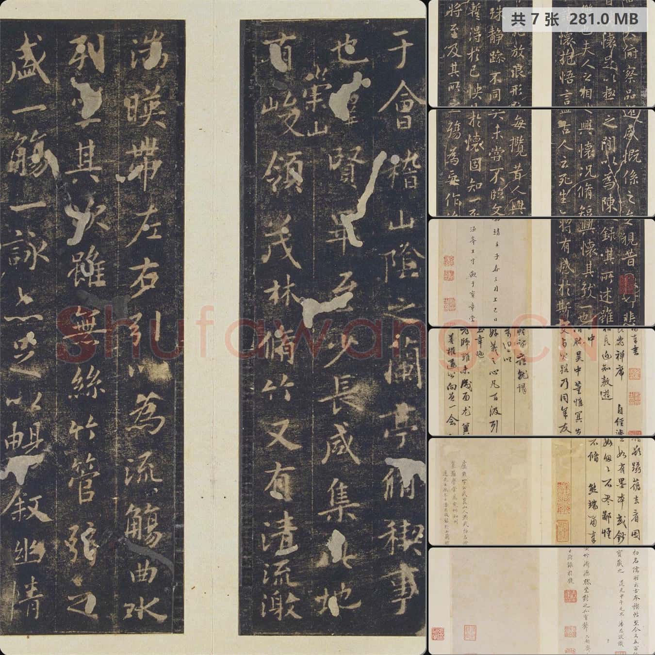 定武本兰亭 宋拓柯九思藏本