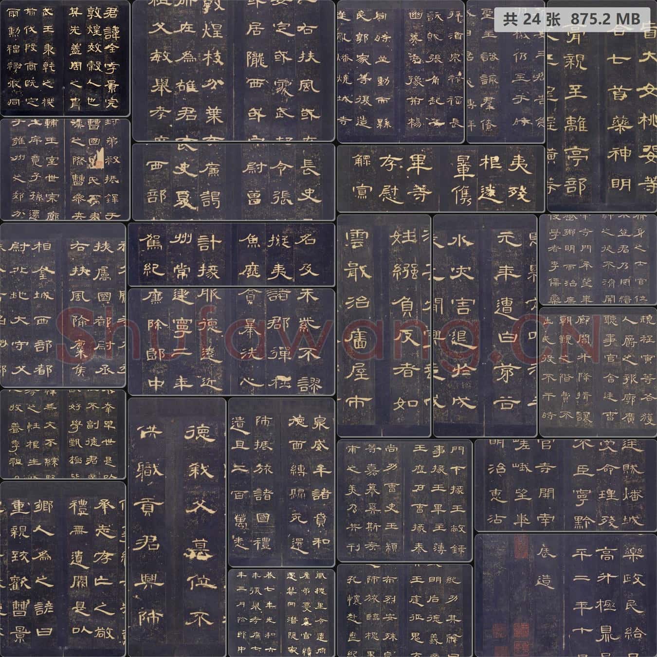 历代超清书法碑拓典藏合集(1638件)-1