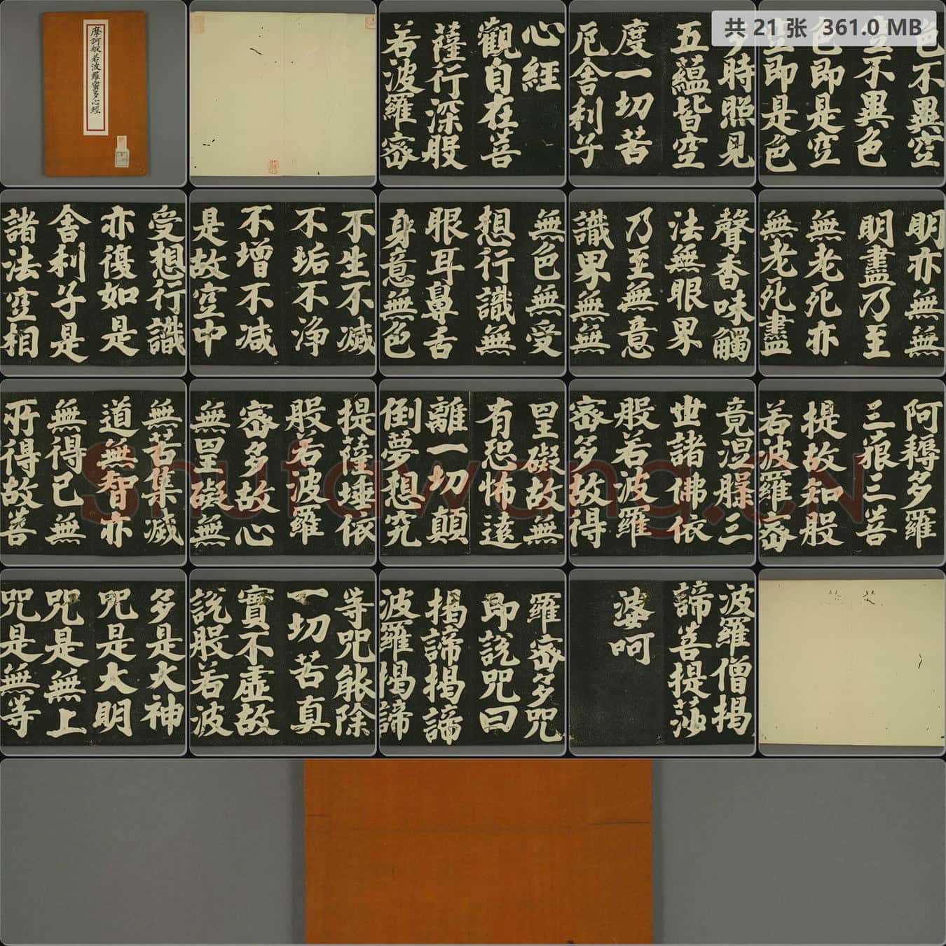 弘法大师空海 心经 早稻田大学藏